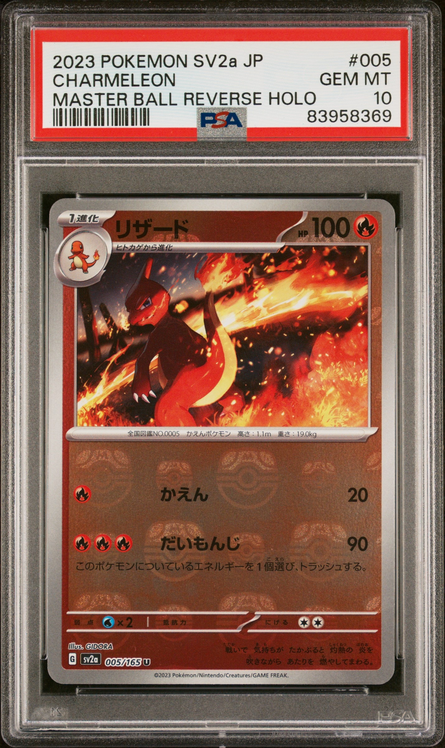 リザード U: マスターボールミラー[SV2a 005/165](強化拡張パック「ポケモンカード151」)