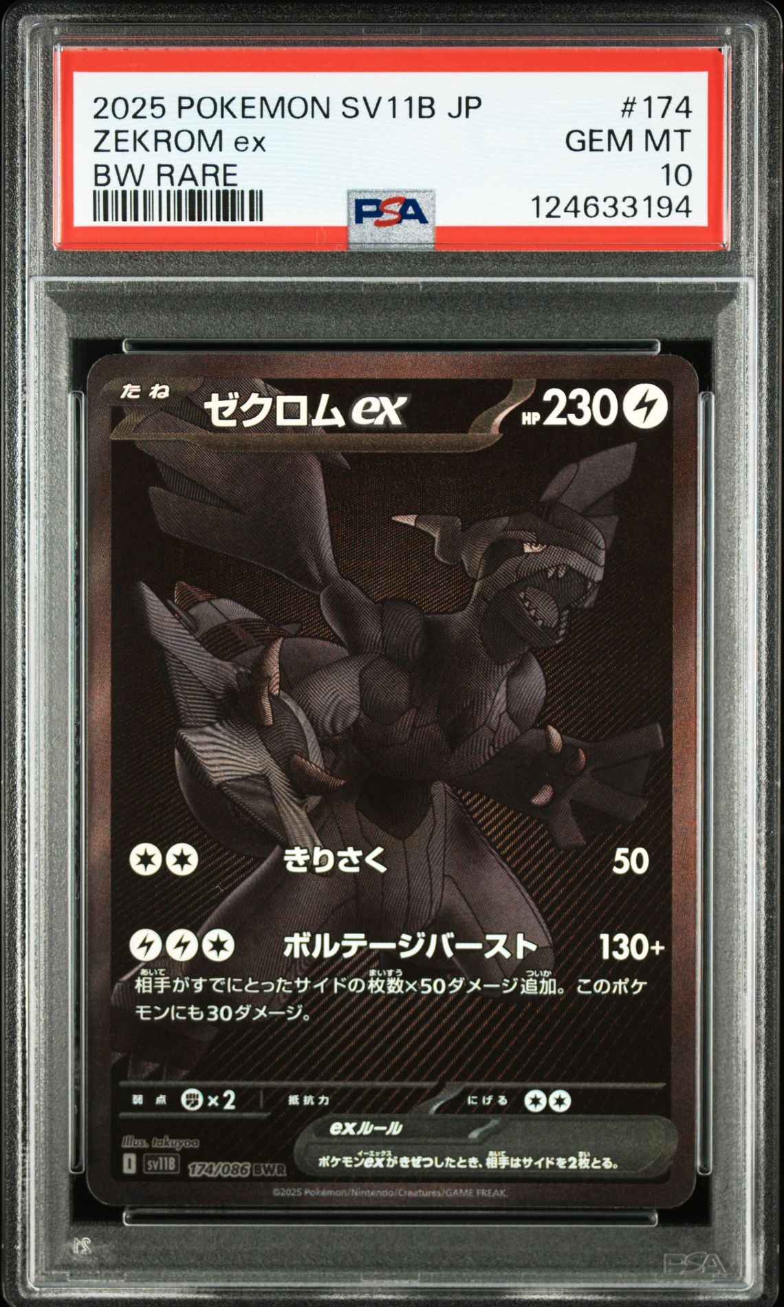 ゼクロムex BWR [SV11B 174/086](拡張パック「ブラックボルト」)
