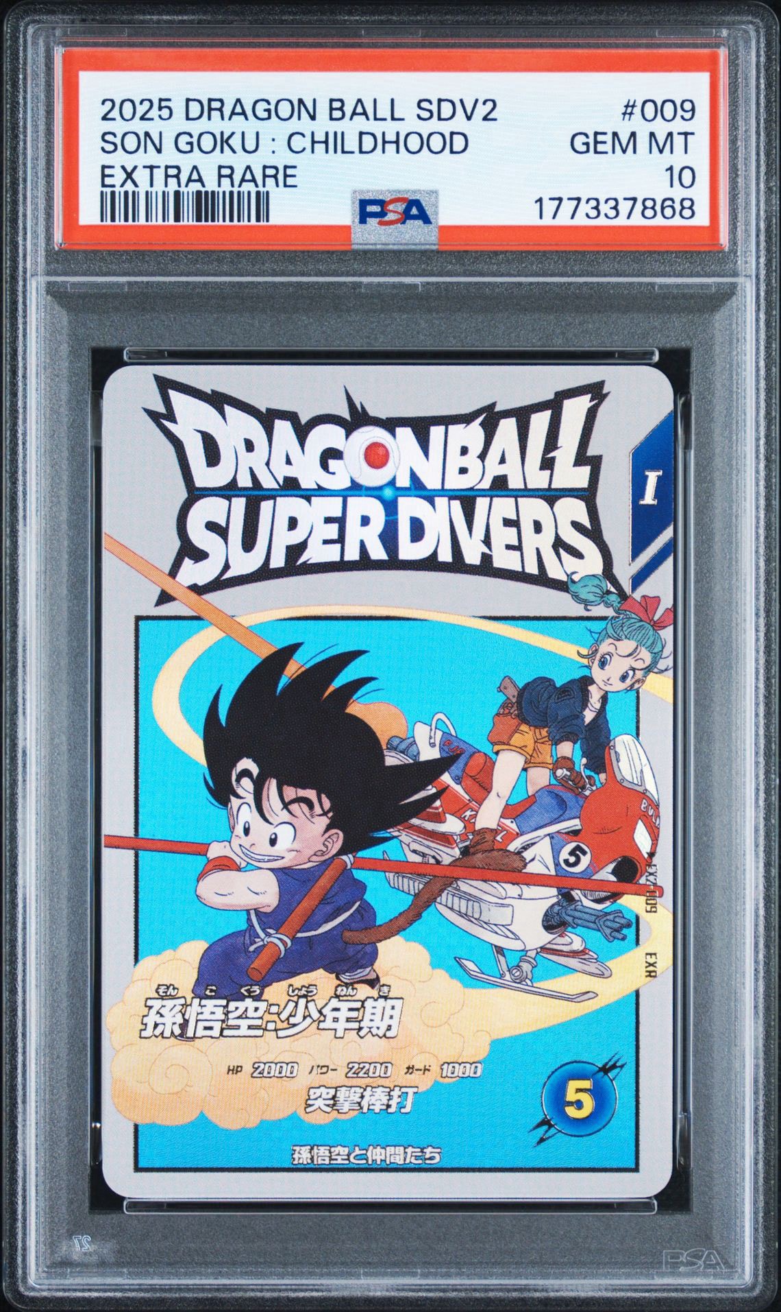 PSA10】孫悟空 : 少年期 EXR [EX2-009](ドラゴンボールスーパー
