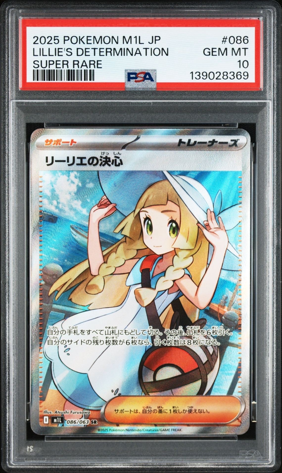 リーリエの決心 SR [M1L 086/063](拡張パック「メガブレイブ」)
