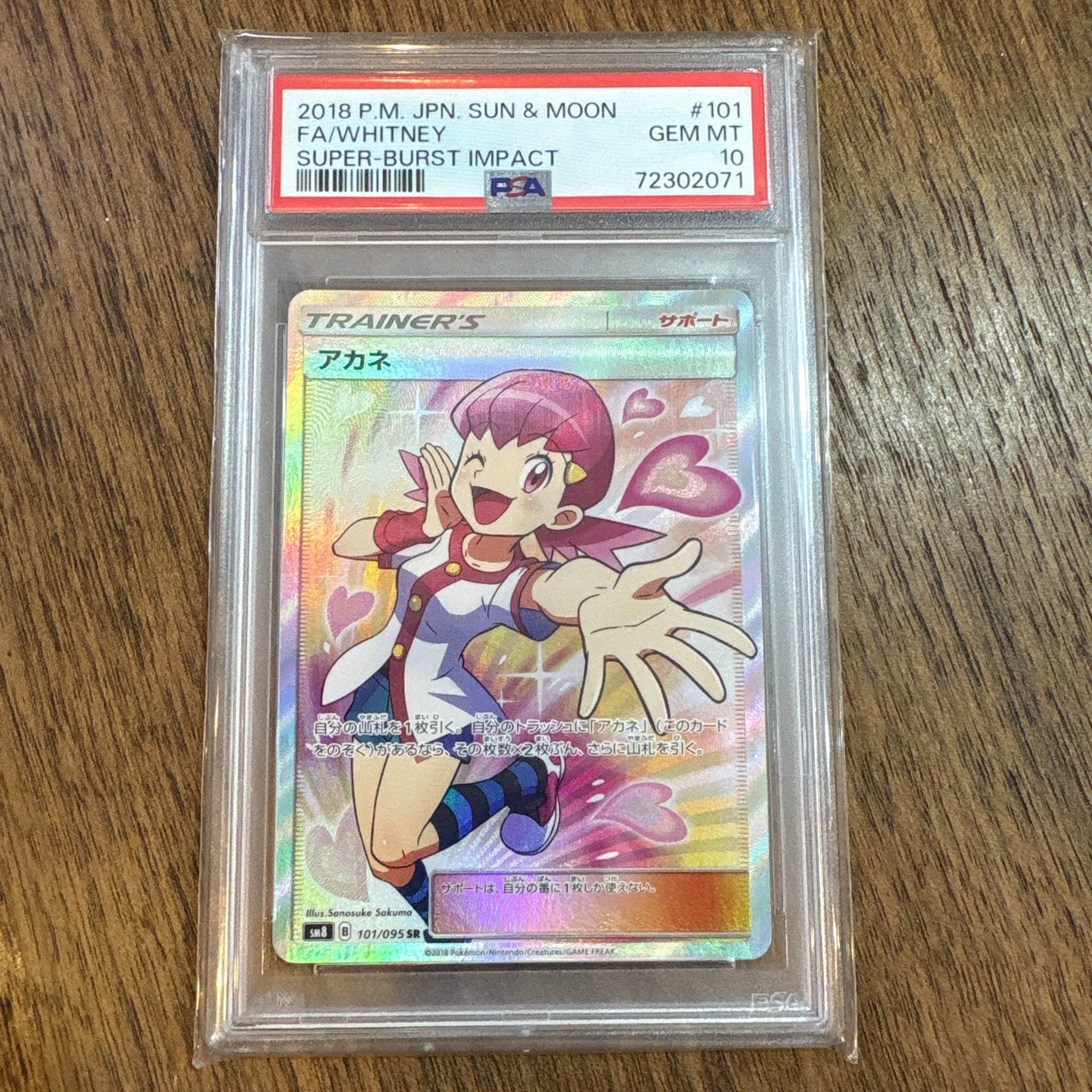 アカネ SR[SM8 101/095](拡張パック「超爆インパクト」)通販・買取