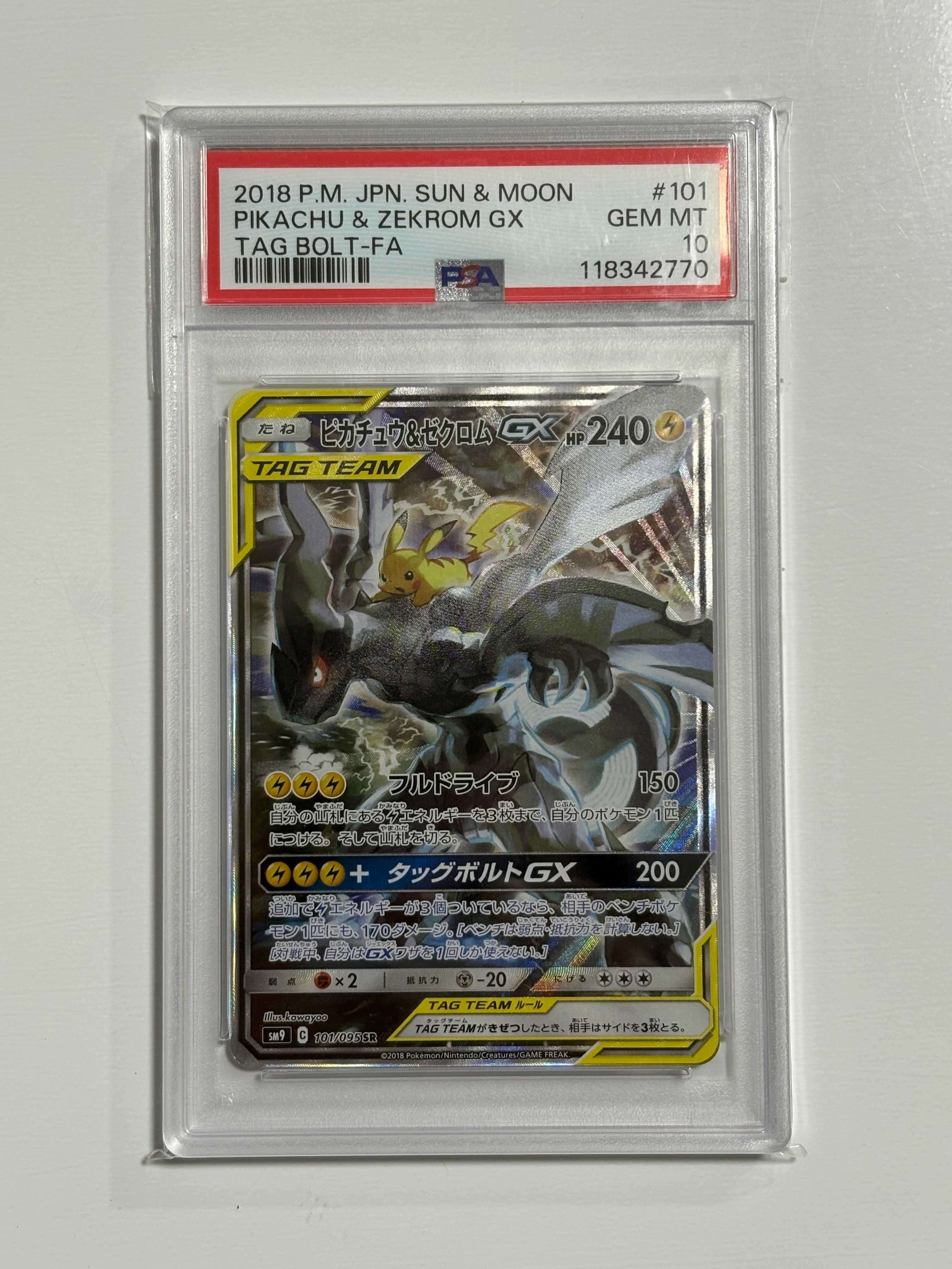 ピカチュウ&ゼクロムGX SR: SA [SM9 101/095](拡張パック「タッグボルト」)