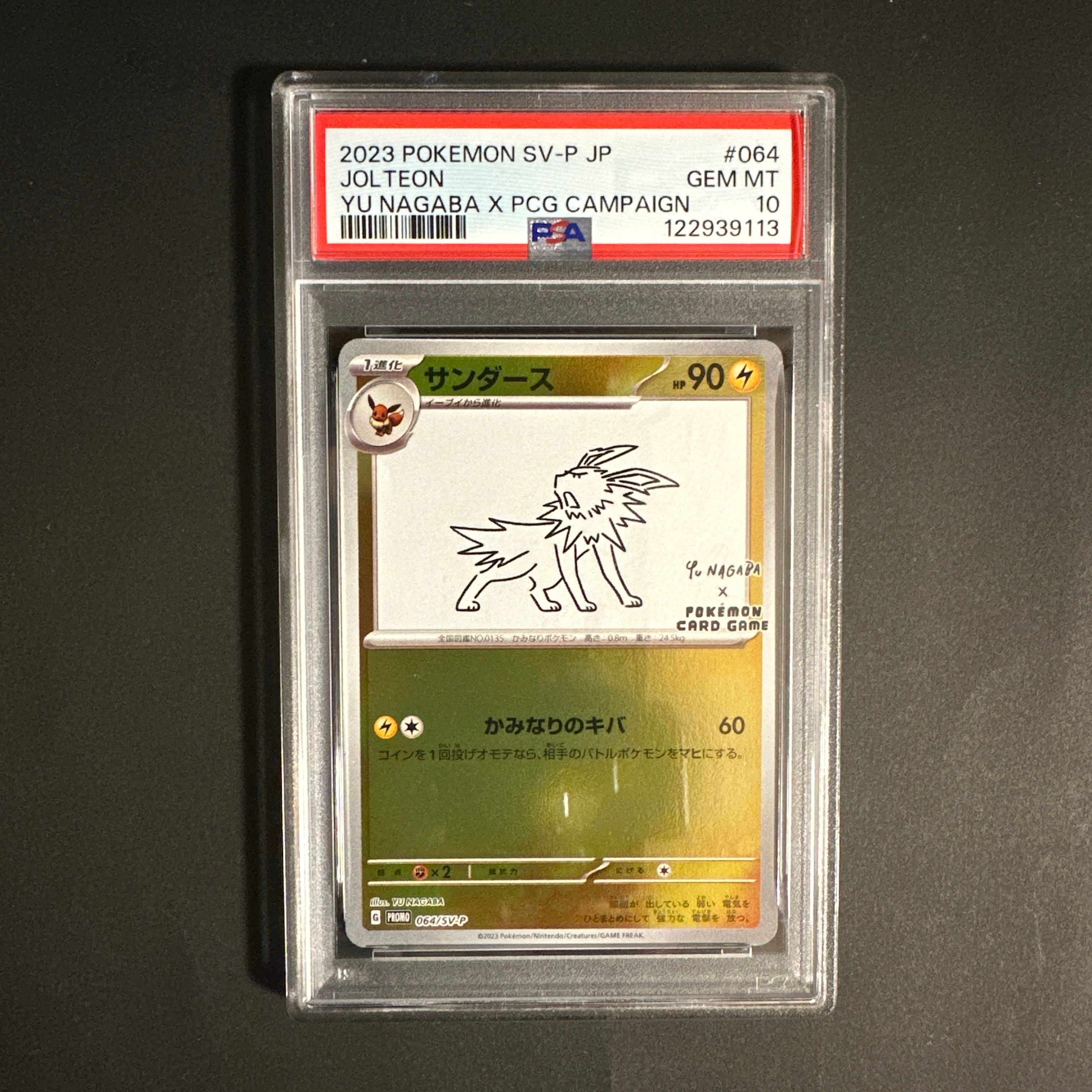 サンダース: プロモ [SV-P 064](「YU NAGABA×ポケモンカードゲーム」プロモーションカード「SV-P」)