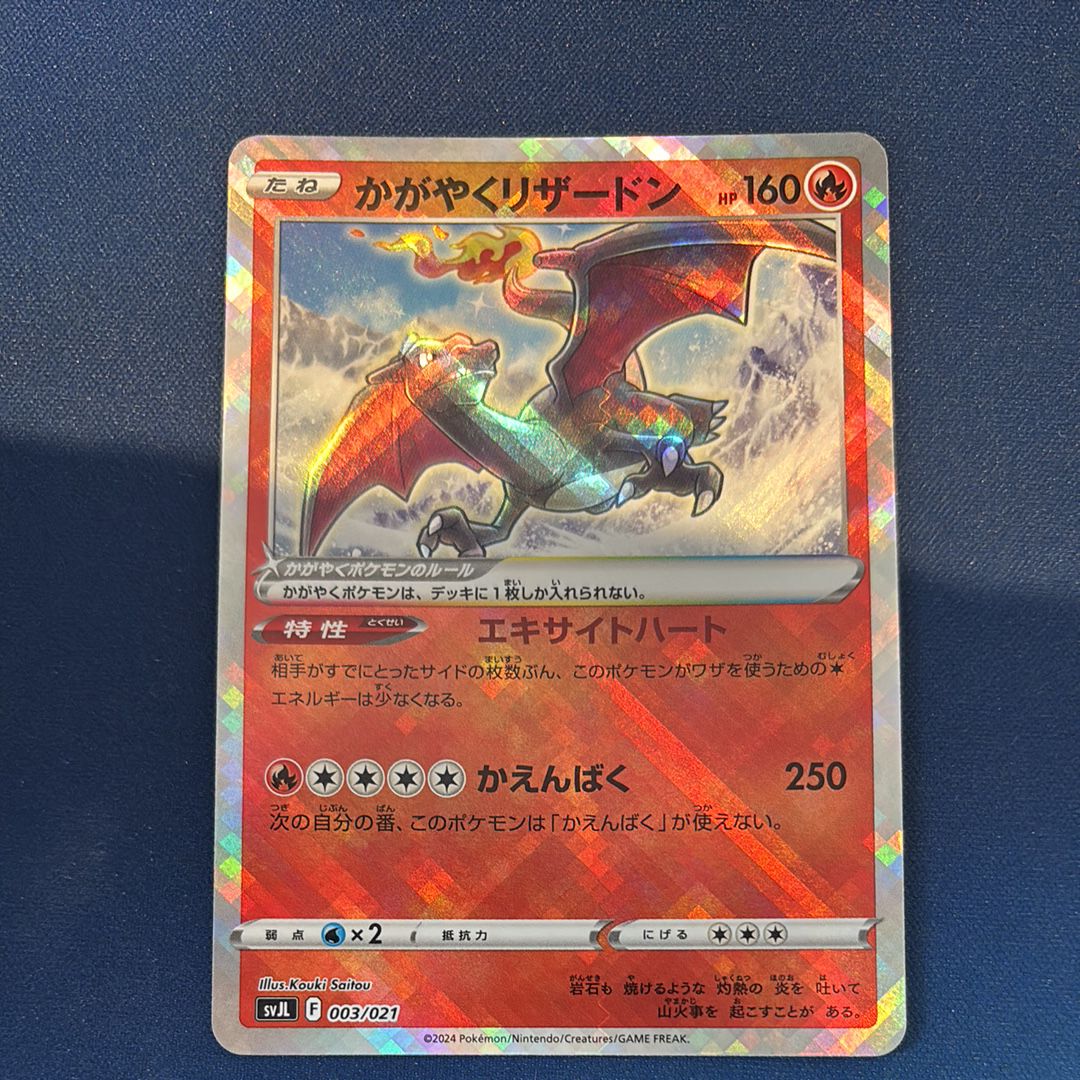 かがやくリザードン [SVJL 003/21](バトルマスターデッキ「テラスタル リザードンex」)