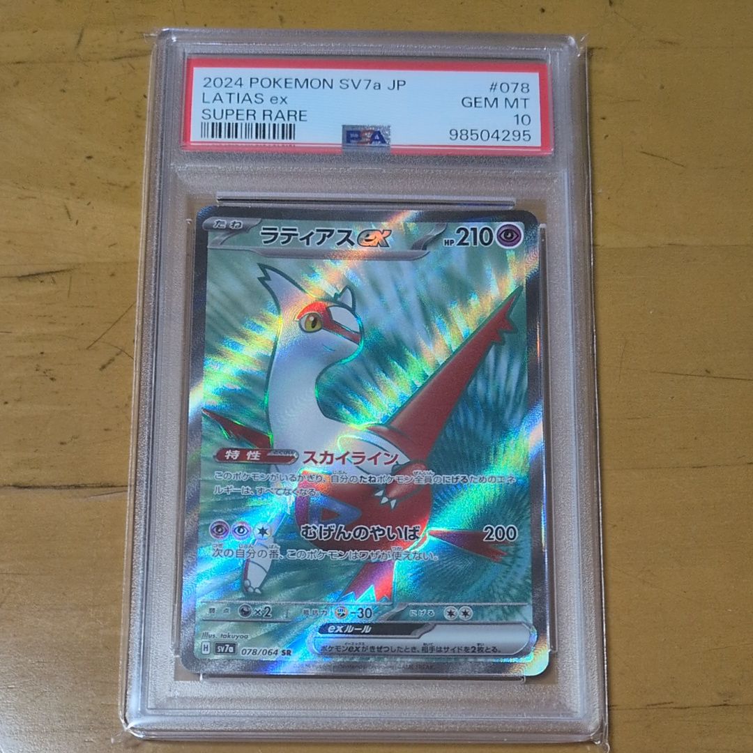 ラティアスex SR [SV7a 078/064](強化拡張パック「楽園ドラゴーナ」)の