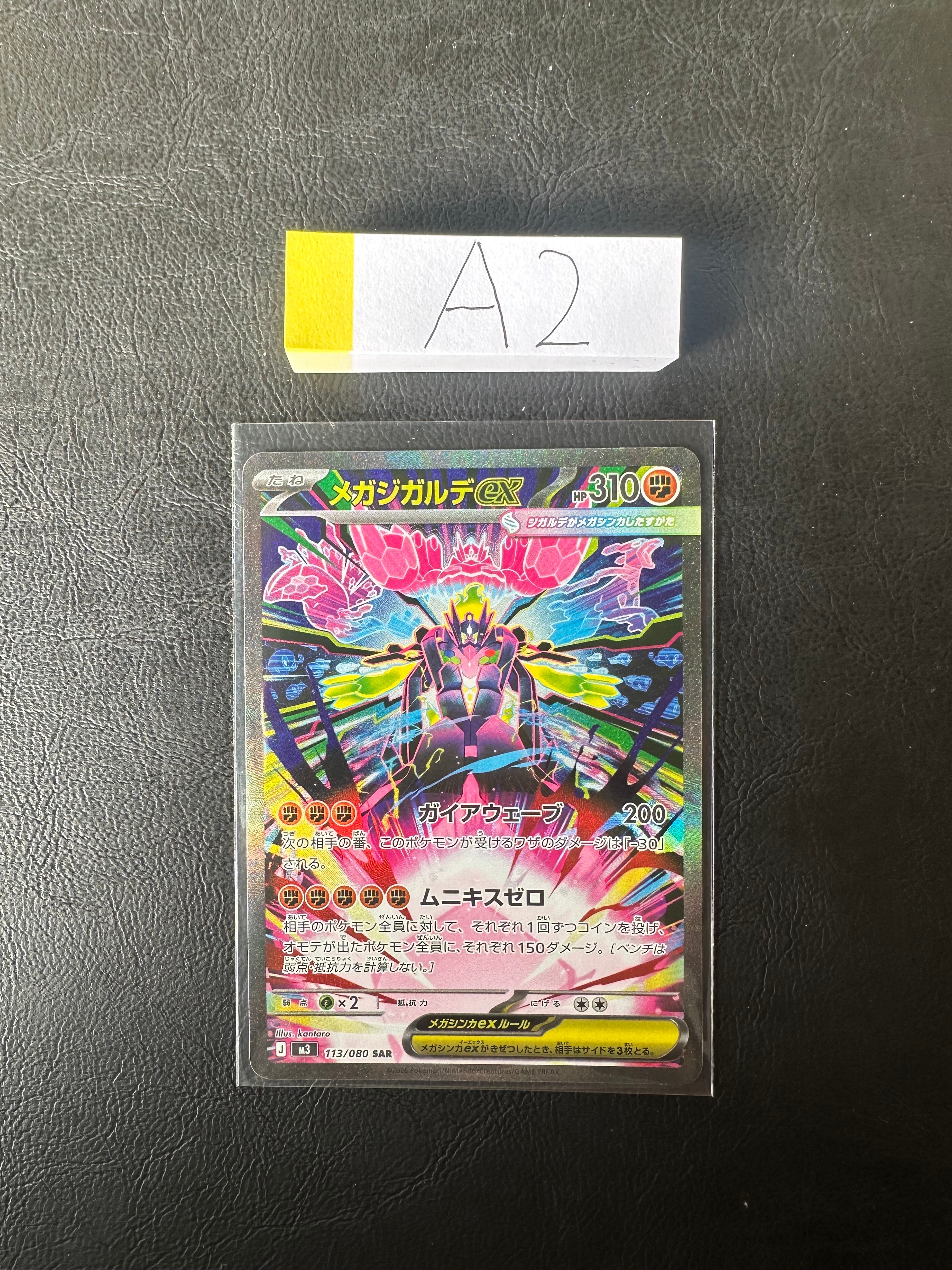 メガジガルデex SAR [M3 113/080](拡張パック「ムニキスゼロ」)