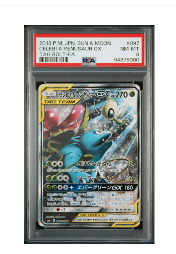 セレビィ&フシギバナGX SR: SA[SM9 097/095](拡張パック「タッグボルト」)