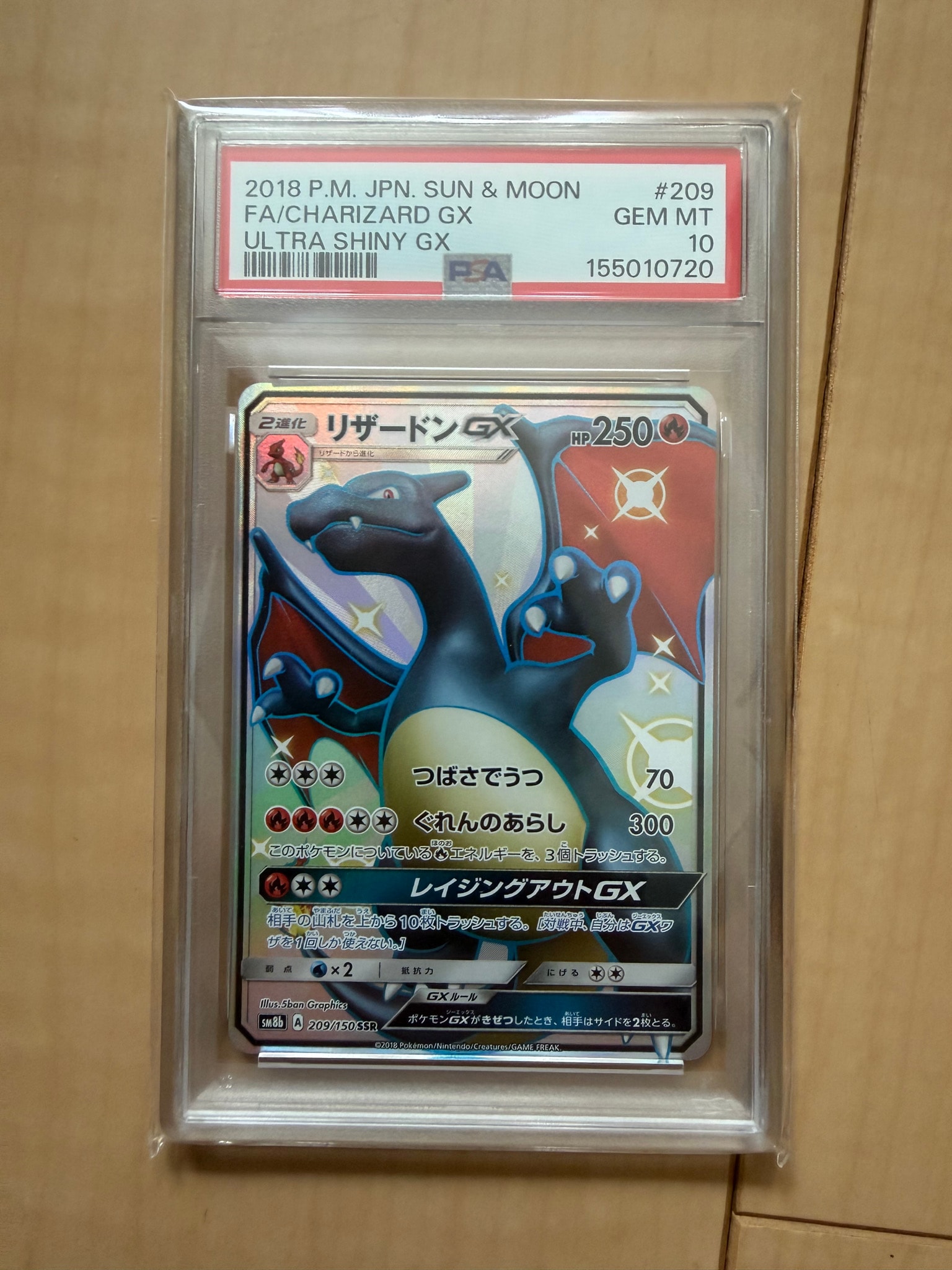 PSA10】リザードンGX SSR[SM8b 209/150](ハイクラスパック「GXウルトラ