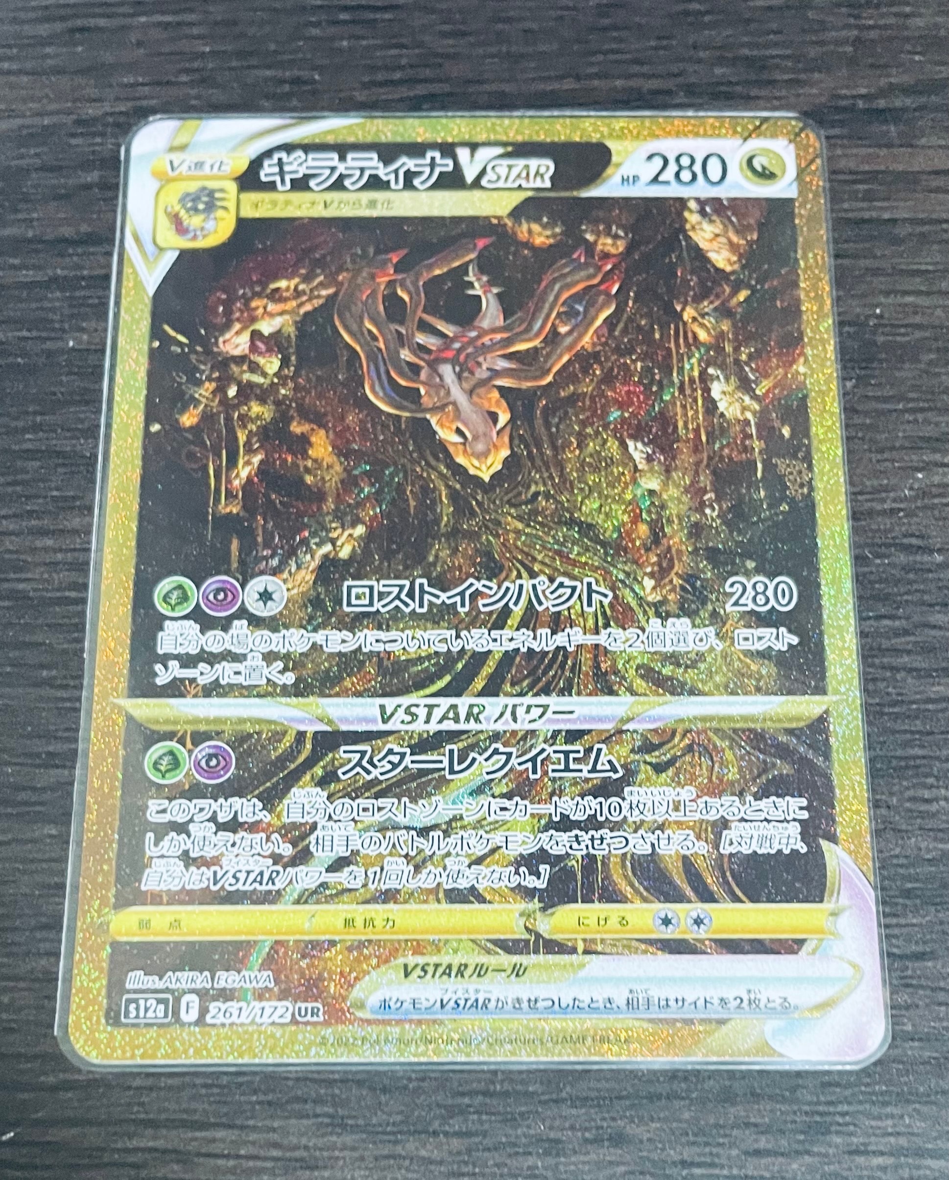 ギラティナVSTAR UR[s12a 261/172](ハイクラスパック「VSTARユニバース」)
