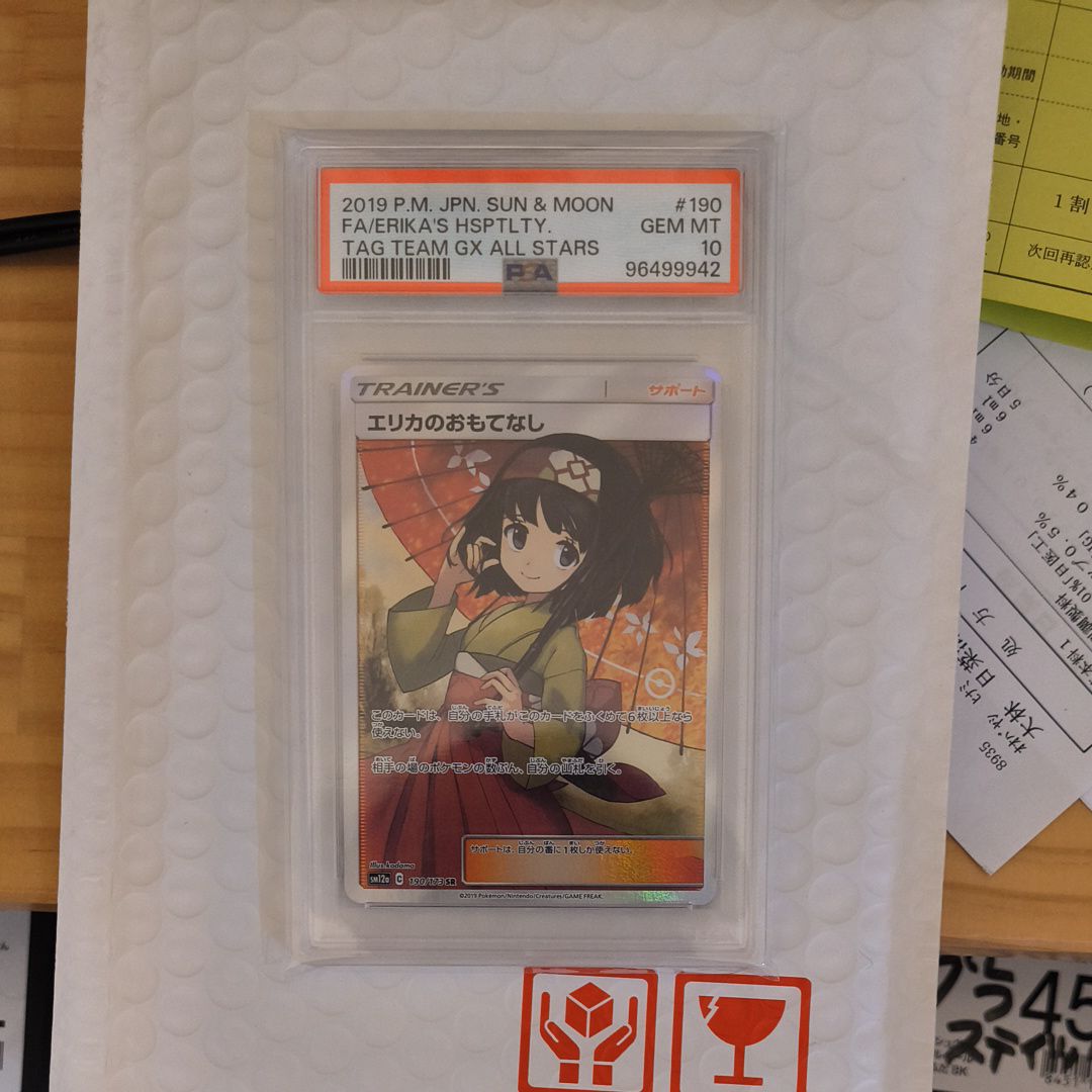 エリカのおもてなし SR[SM12a 190/173](ハイクラスパック「TAG TEAM GX タッグオールスターズ」)