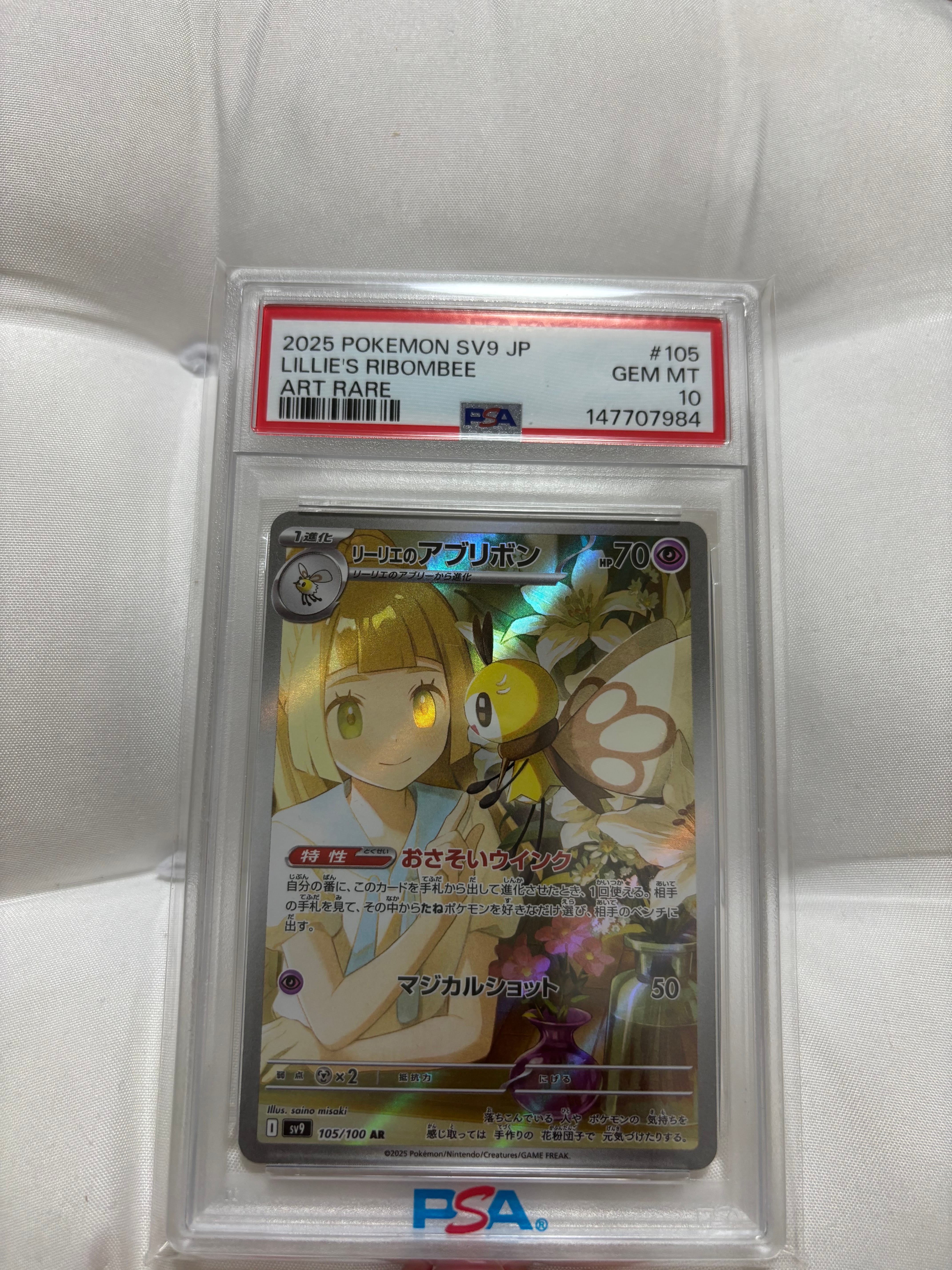 PSA10】リーリエのアブリボン AR [SV9 105/100](拡張パック「バトル