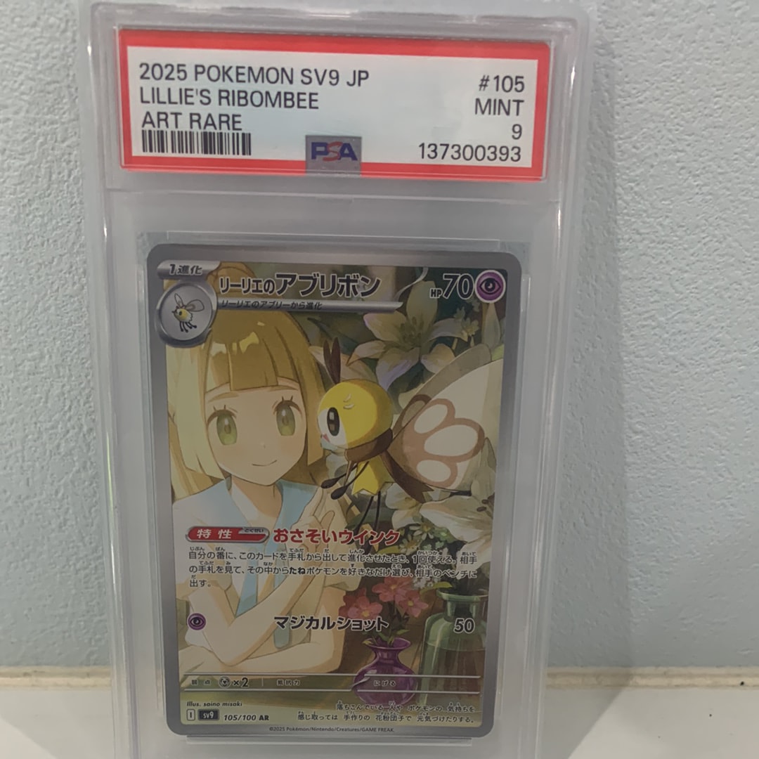 リーリエのアブリボン AR [SV9 105/100](拡張パック「バトルパートナーズ」)