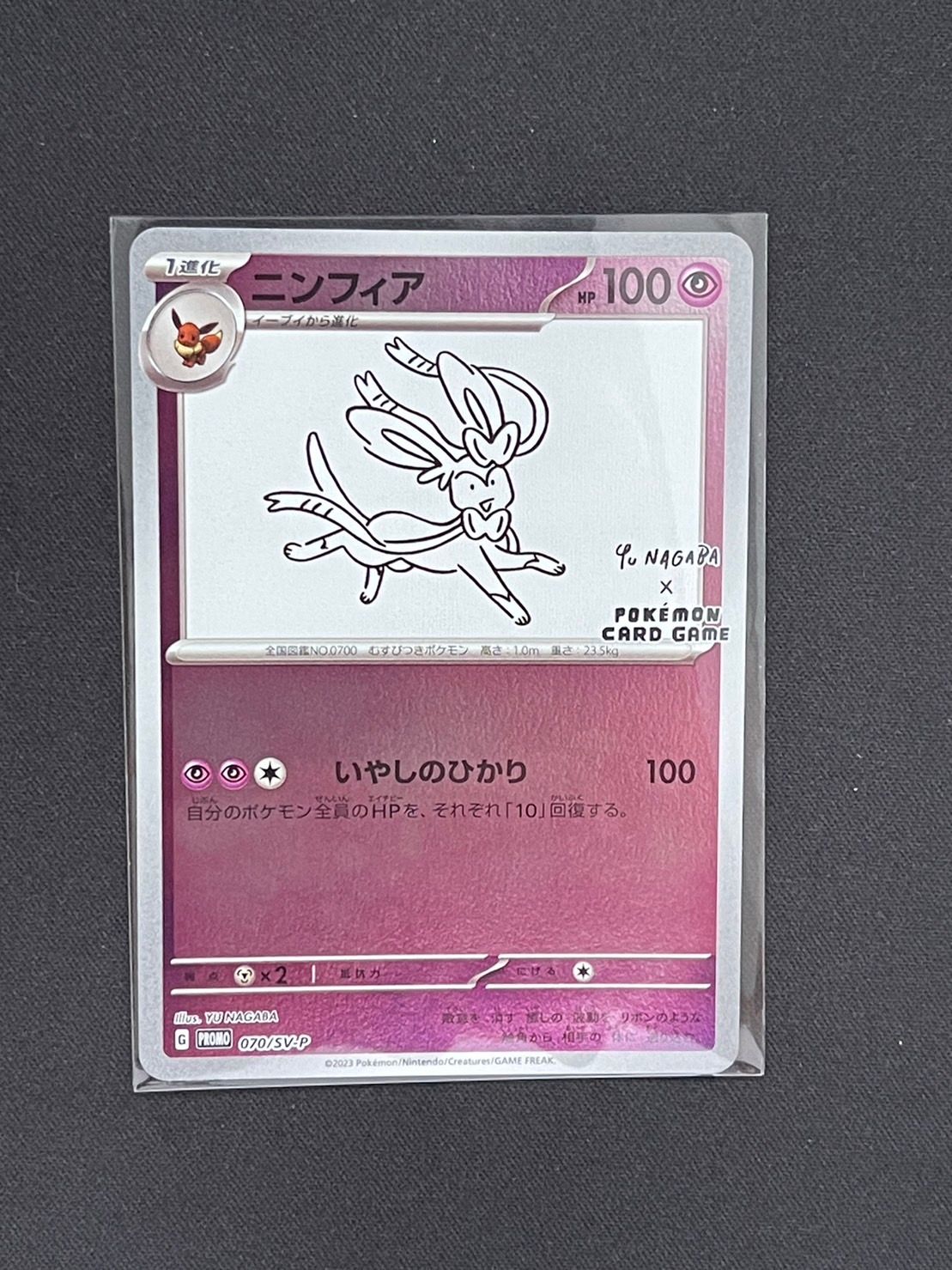ニンフィア: プロモ [SV-P 070](「YU NAGABA×ポケモンカードゲーム」プロモーションカード「SV-P」)