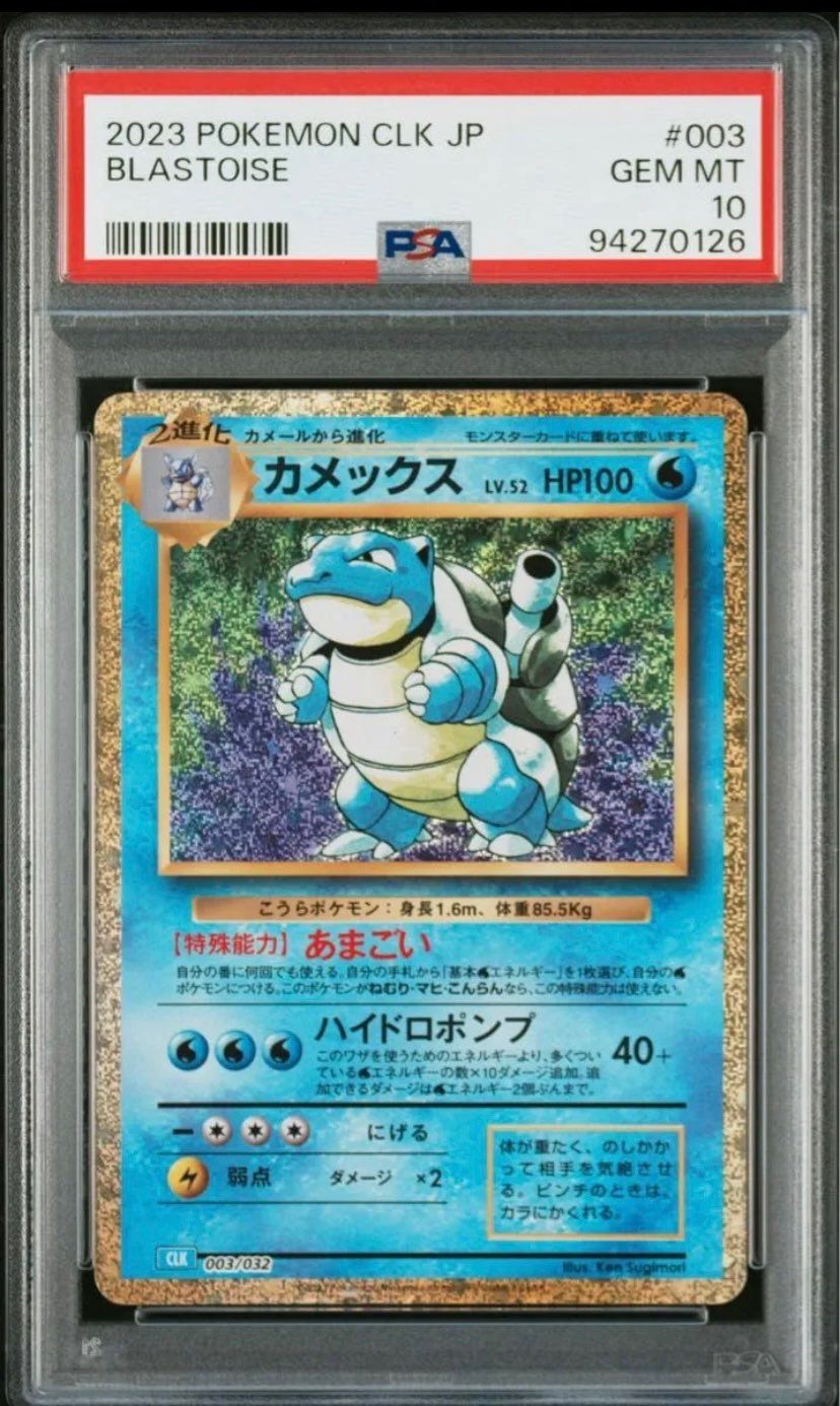 カメックス [CLK 003/032](ポケモンカードゲーム Classic)