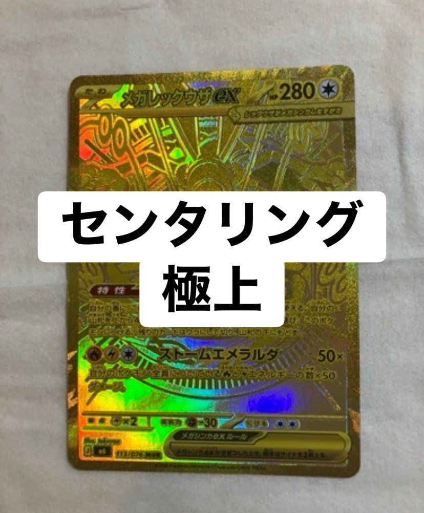 メガレックウザex MUR [M6 113/076](拡張パック「ストームエメラルダ