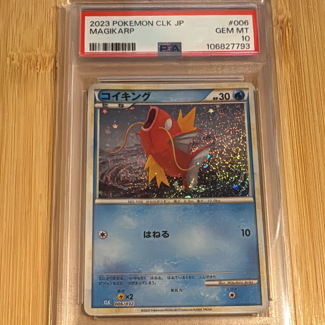 コイキング [CLK 006/032](ポケモンカードゲーム Classic)