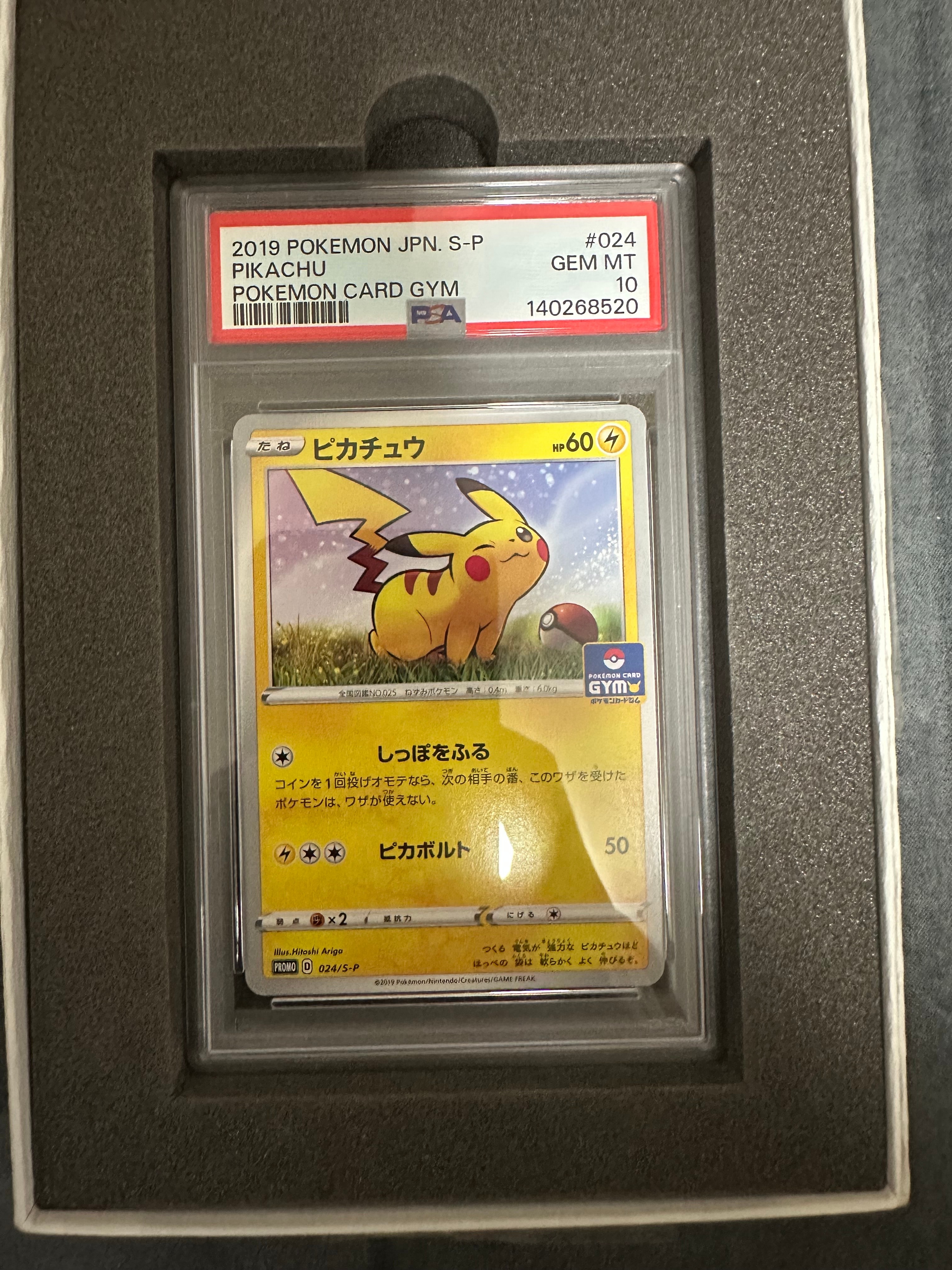 ピカチュウ: プロモ P [S-P 024](ポケモンカードゲーム ソード&シールド 「プロモカードパック 第1弾」)