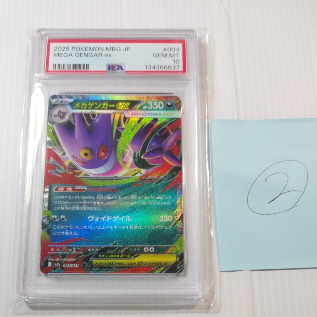 PSA10】メガゲンガーex [MBG 003/021](スターターセットMEGA