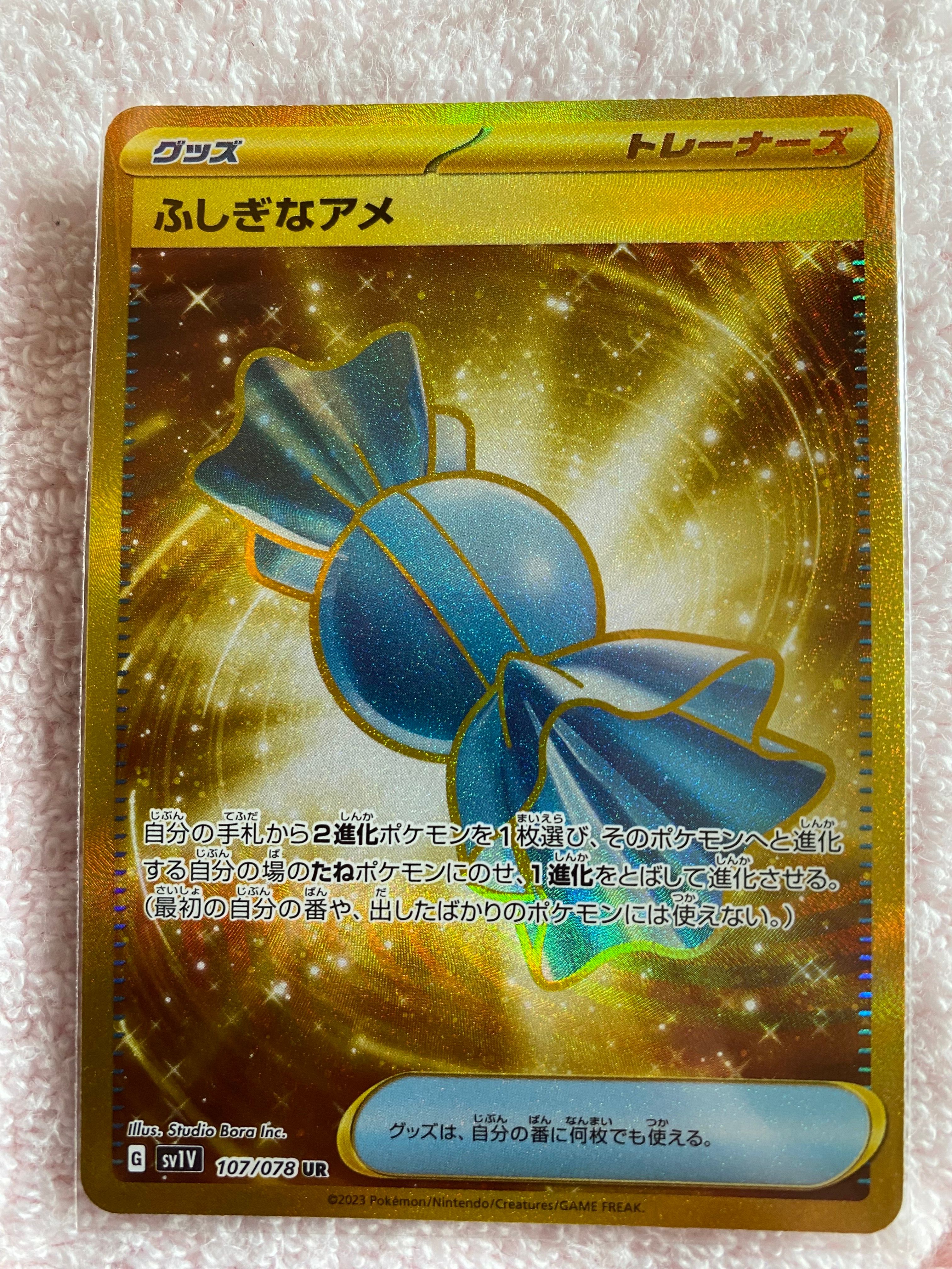 ふしぎなアメ UR[SV1V 107/078](スカーレット&バイオレット 拡張パック「バイオレットex」)