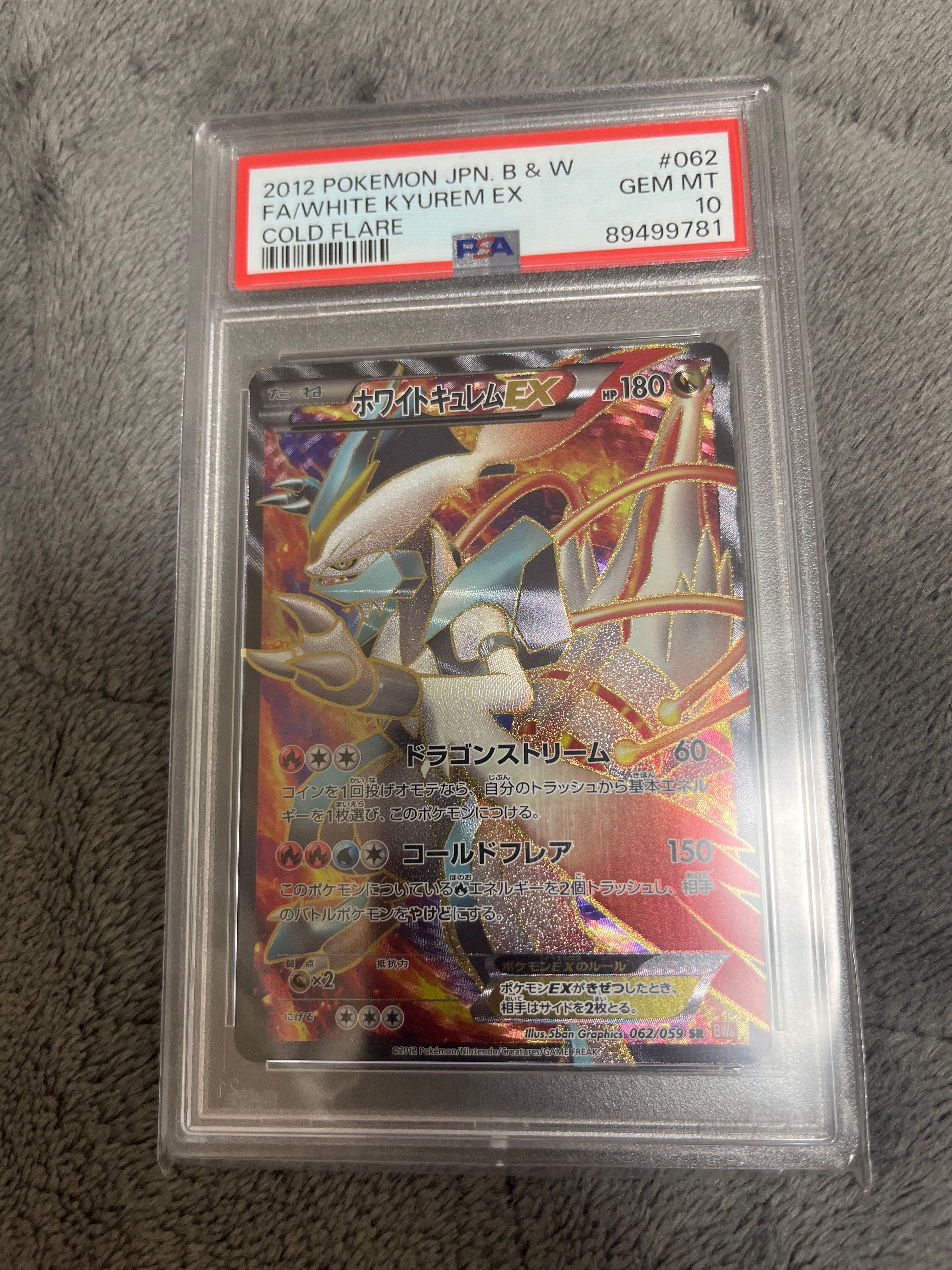 ホワイトキュレムEX SR[BW6 062/059](拡張パック「コールドフレア」)の