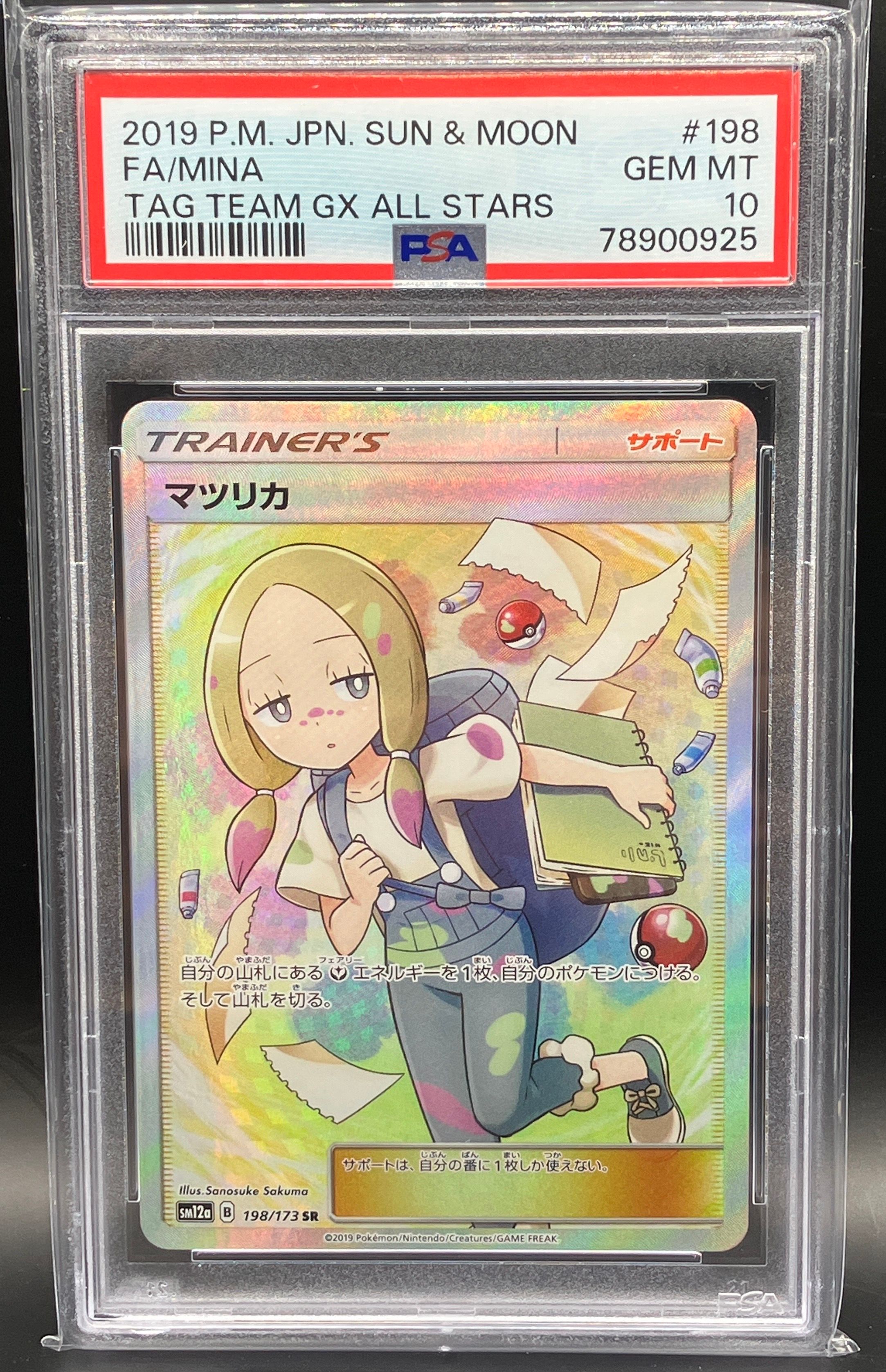 マツリカ SR[SM12a 198/173](ハイクラスパック「TAG TEAM GX タッグオールスターズ」)