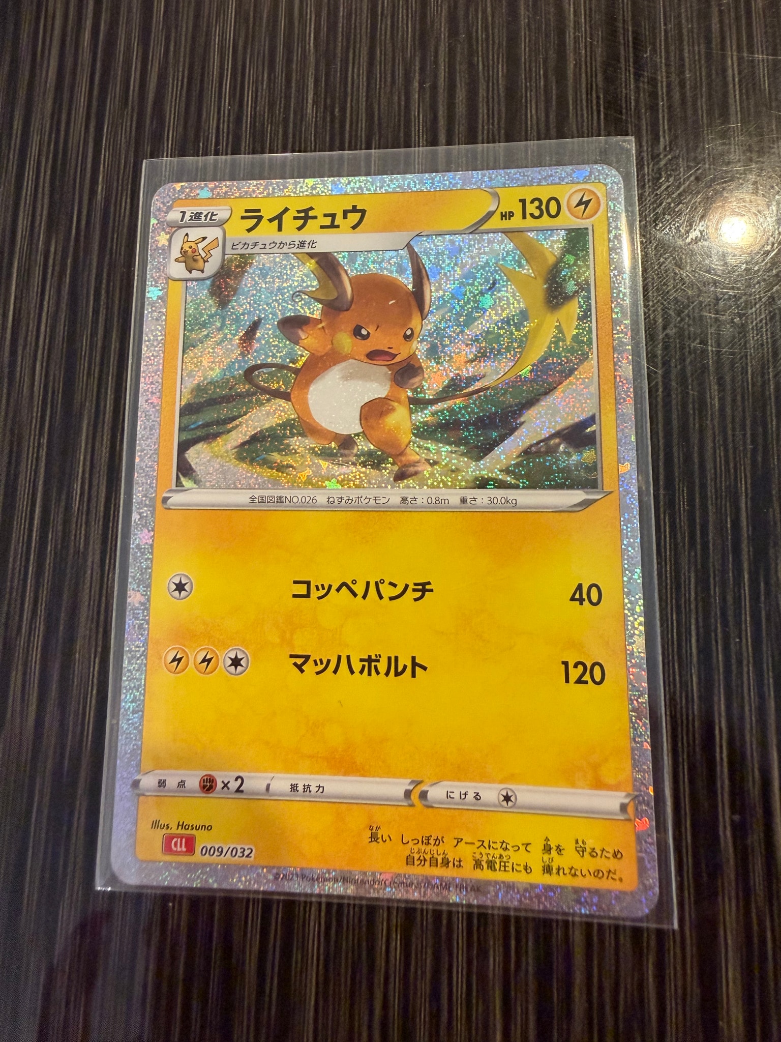 ライチュウ [CLL 009/032](ポケモンカードゲーム Classic)通販・買取