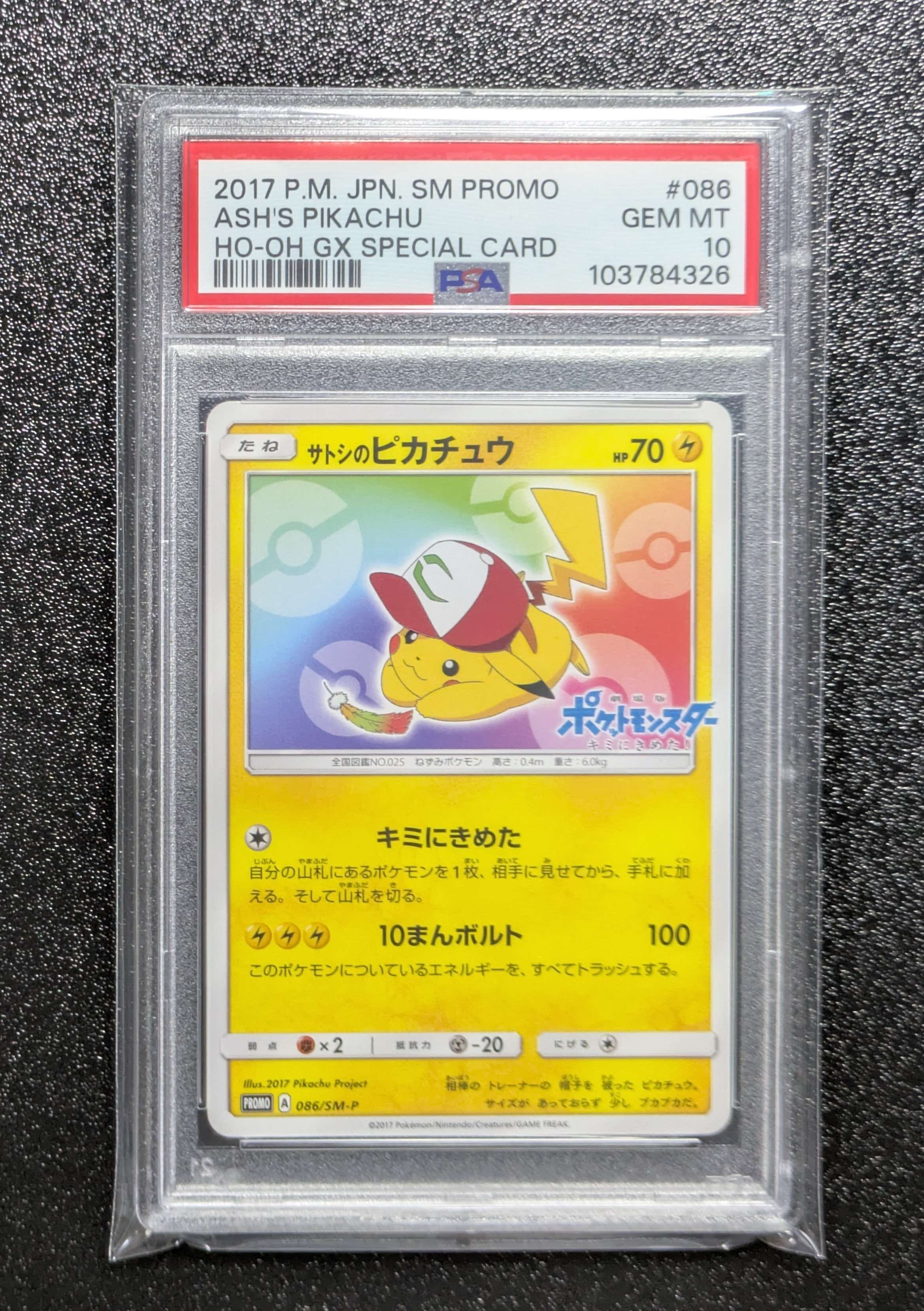 サトシのピカチュウ: プロモ[SM-P 086](プロモーションカード「SM-P」)