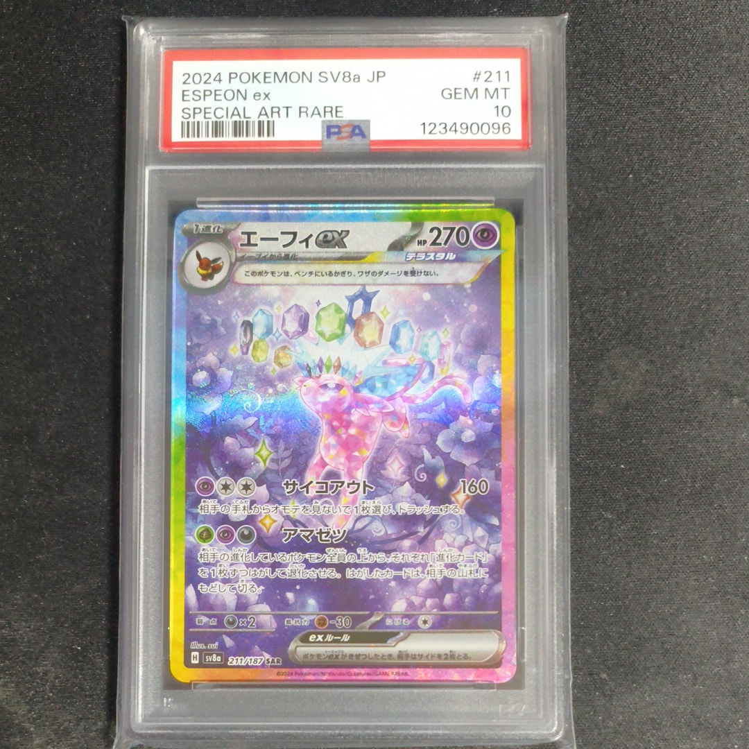 エーフィex SAR [SV8a 211/187](ハイクラスパック「テラスタルフェスex」)