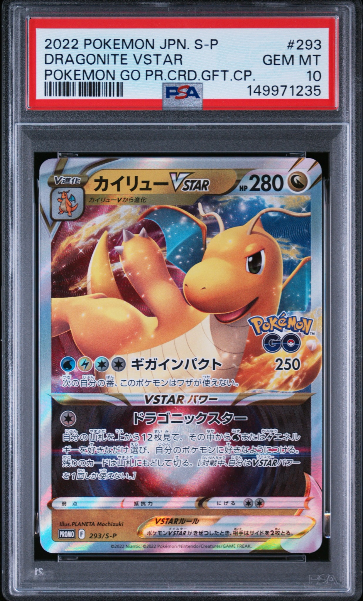 PSA10】カイリューVSTAR:プロモ [S-P 293](プロモーションカード「S-P