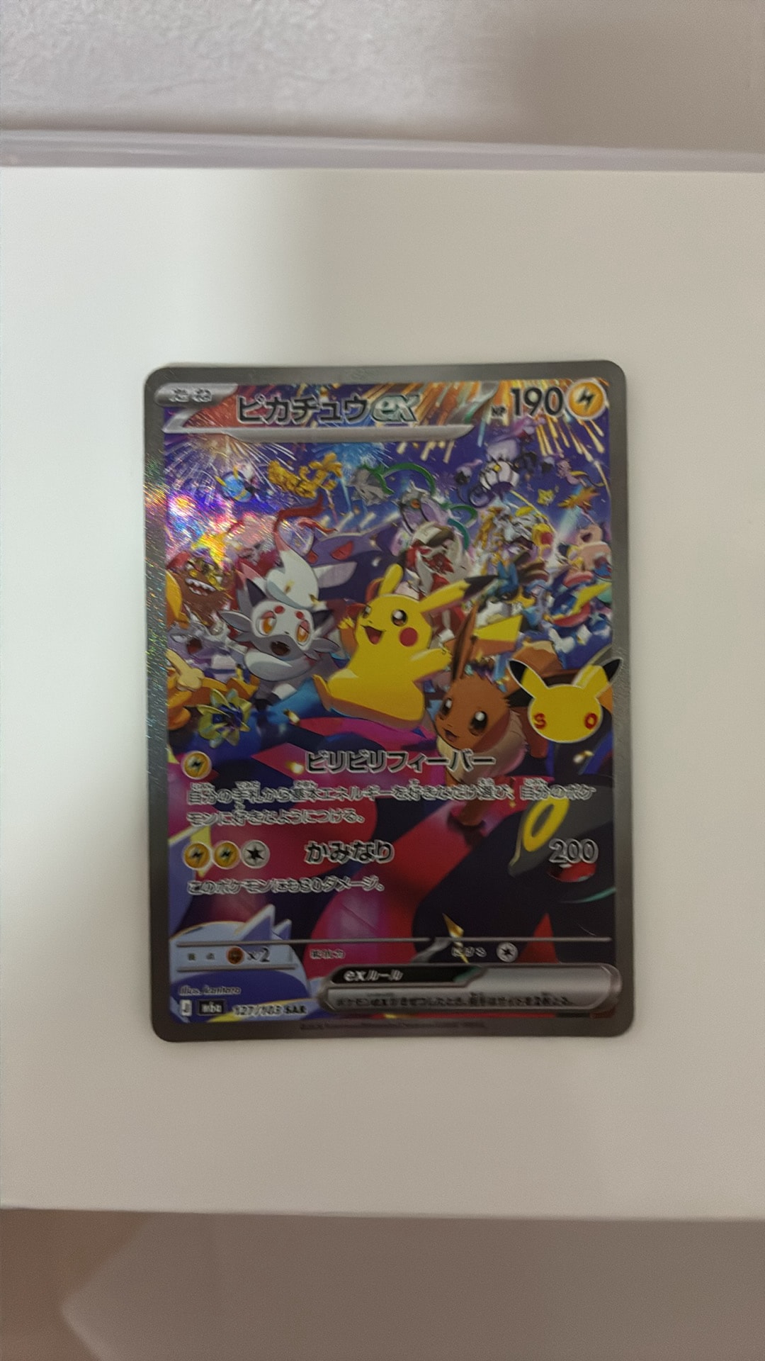 ピカチュウex SAR [M6a 127/103](拡張パック「30th CELEBRATION」)
