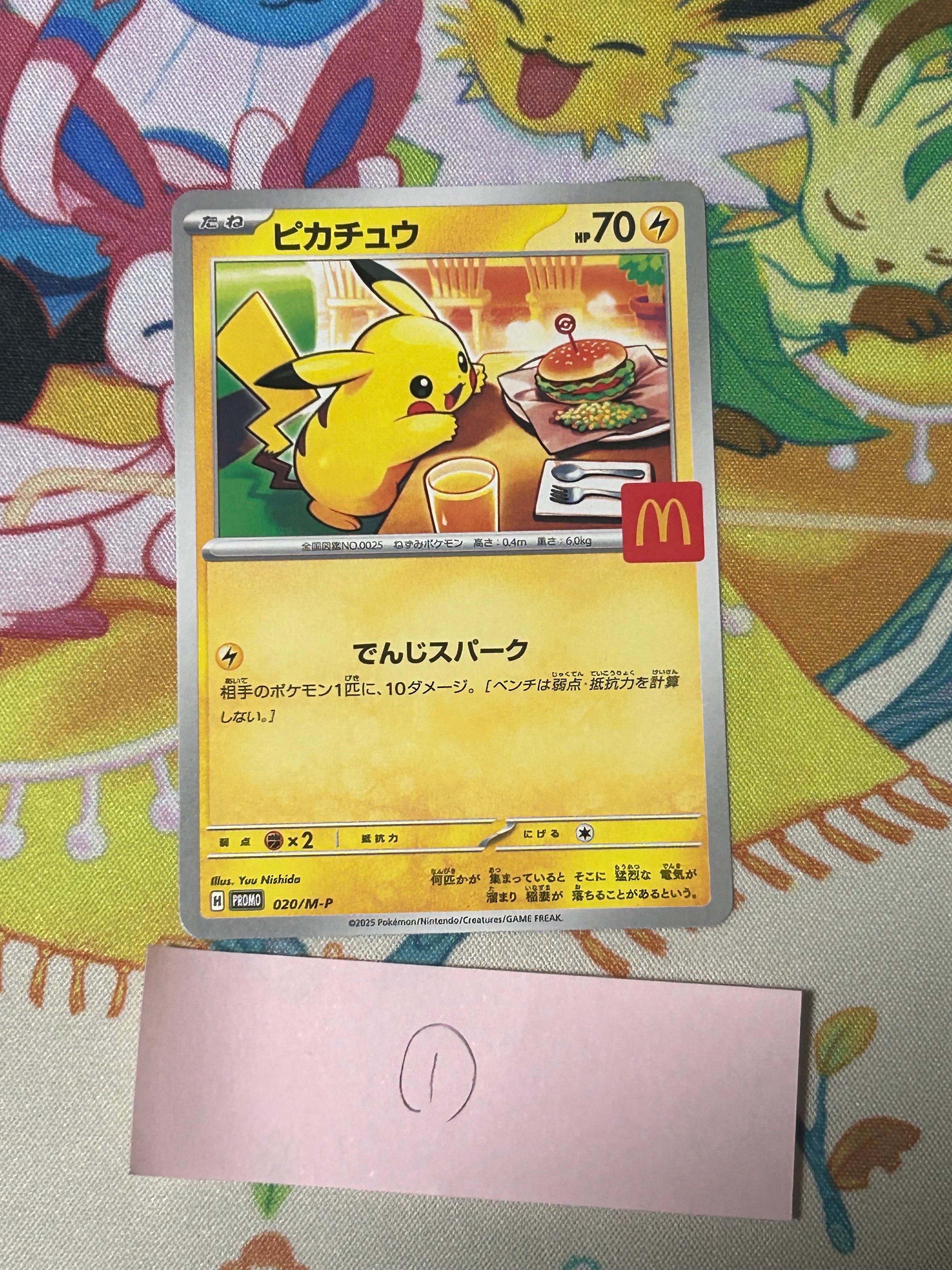 ピカチュウ P [M-P 020](プロモカードパック「マクドナルド ハッピーセット2025」)