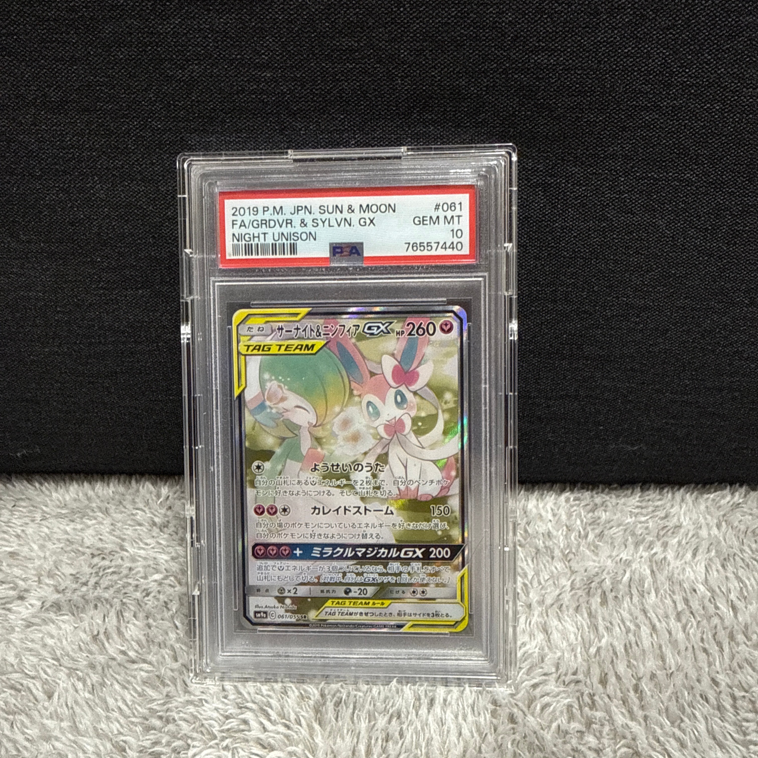 Gardevoir & Sylveon GX SR: SA[SM9a 061/055](Enhanced Expansion Pack "Night Unison")