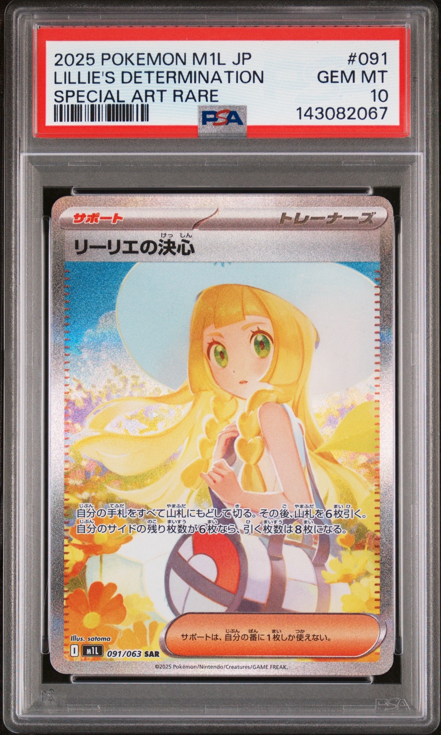 リーリエの決心 SAR [M1L 091/063](拡張パック「メガブレイブ」)