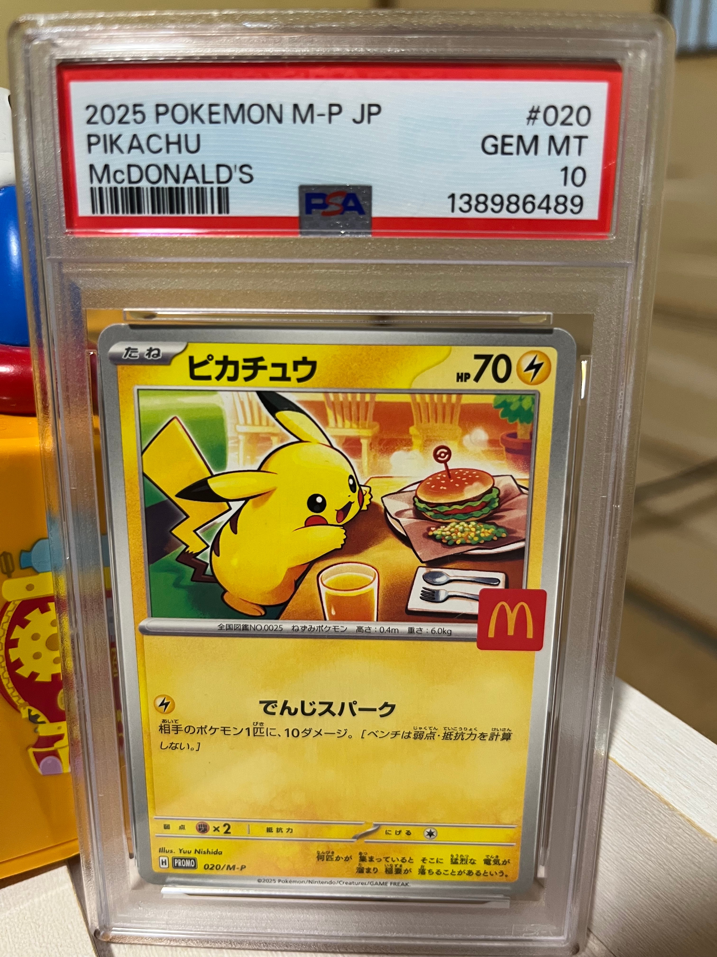 ピカチュウ P [M-P 020](プロモカードパック「マクドナルド ハッピーセット2025」)