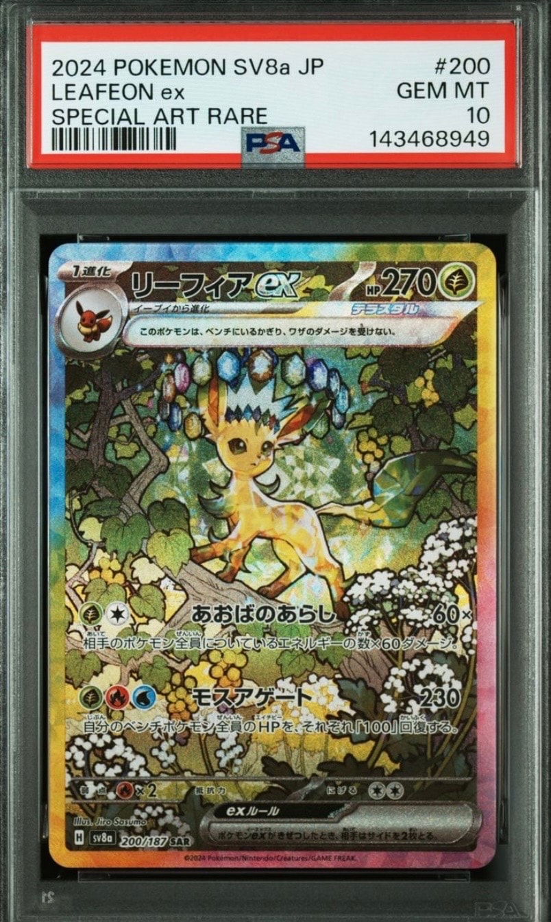 PSA10】リーフィアex SAR [SV8a 200/187](ハイクラスパック「テラス