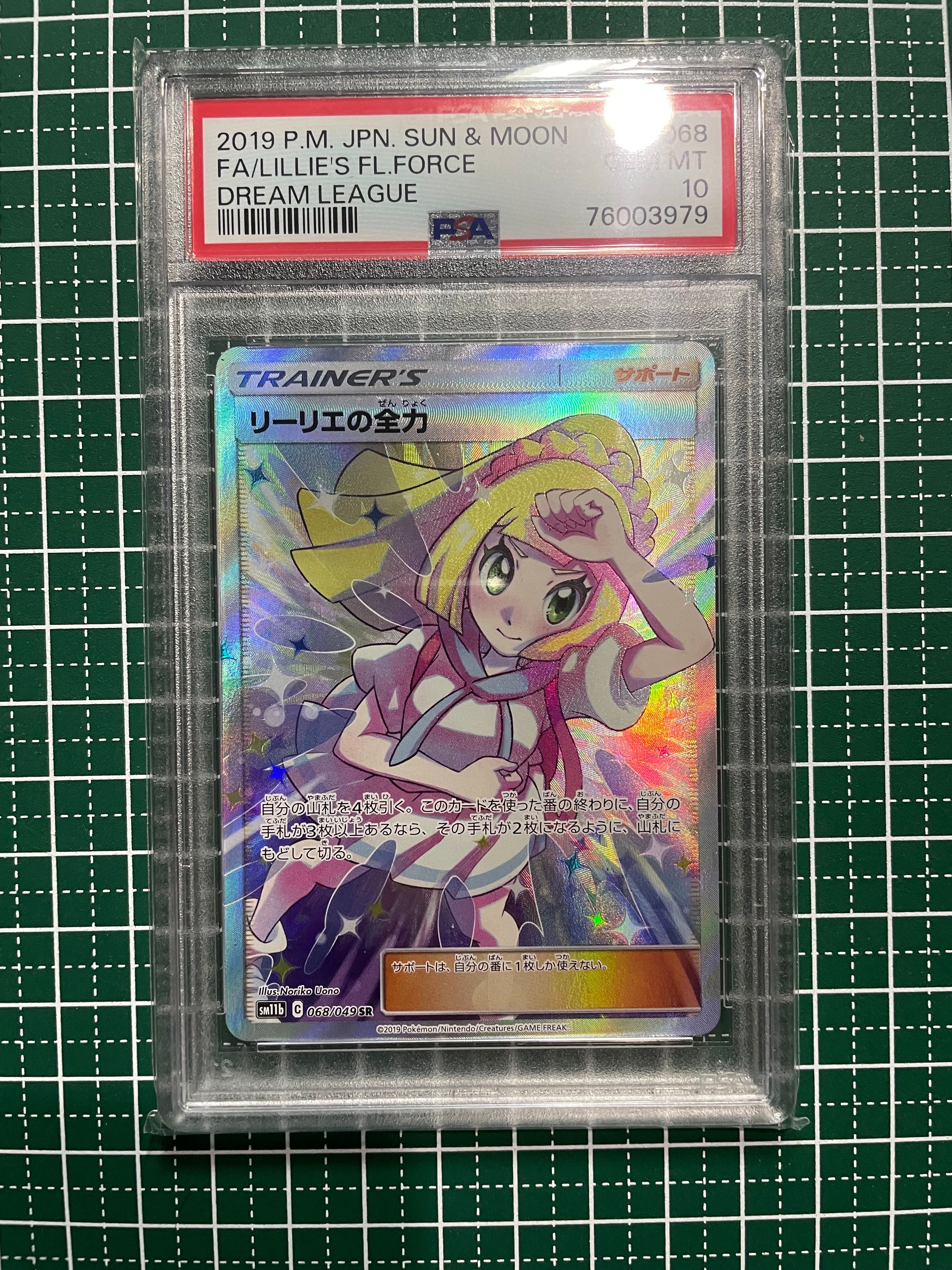 リーリエの全力 SR[SM11b 068/049](強化拡張パック「ドリームリーグ」)
