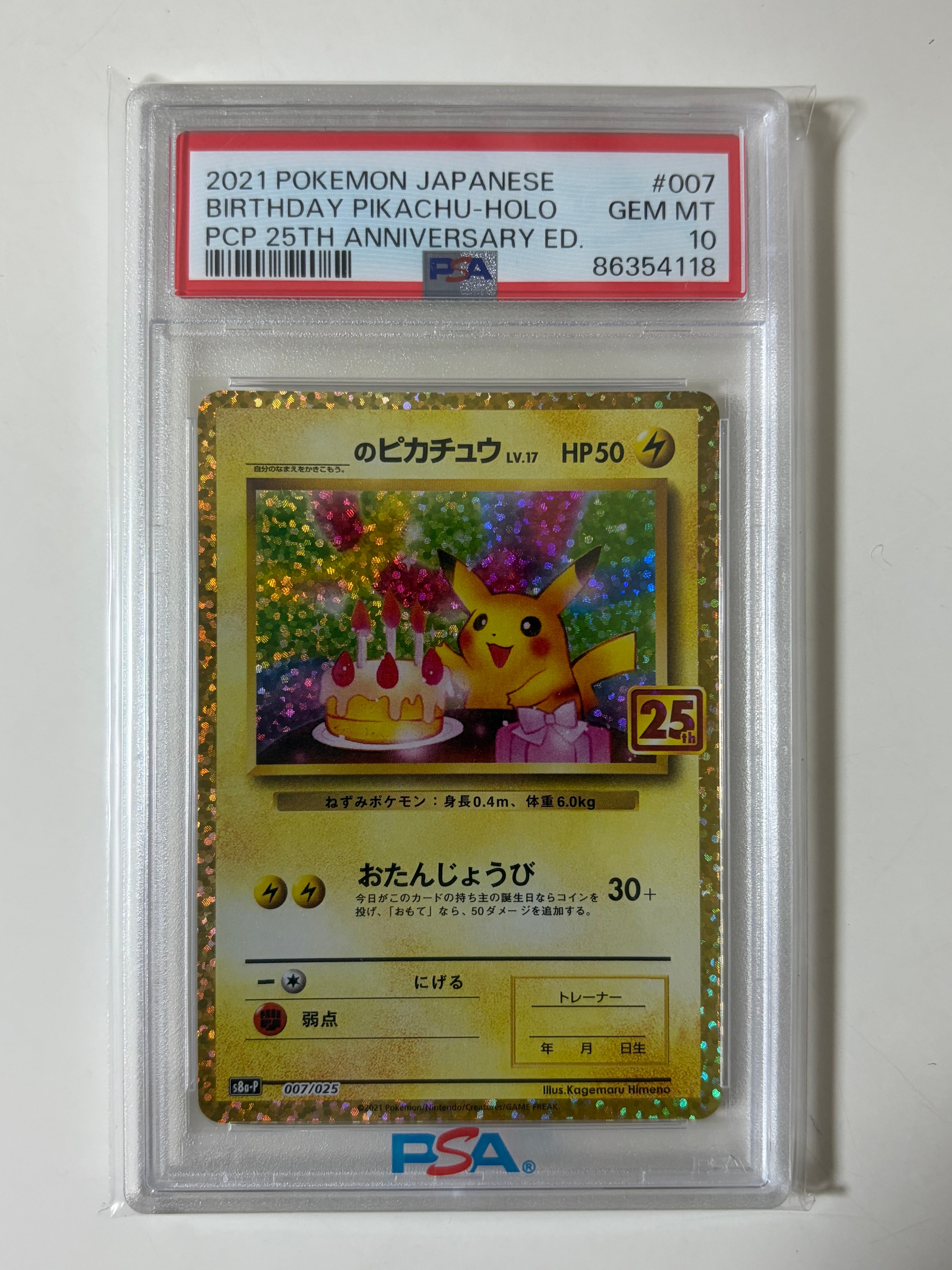 _のピカチュウ: プロモ (お誕生日ピカチュウ) [S8a-P 007/025](プロモカードパック 25th ANNIVERSARY edition)