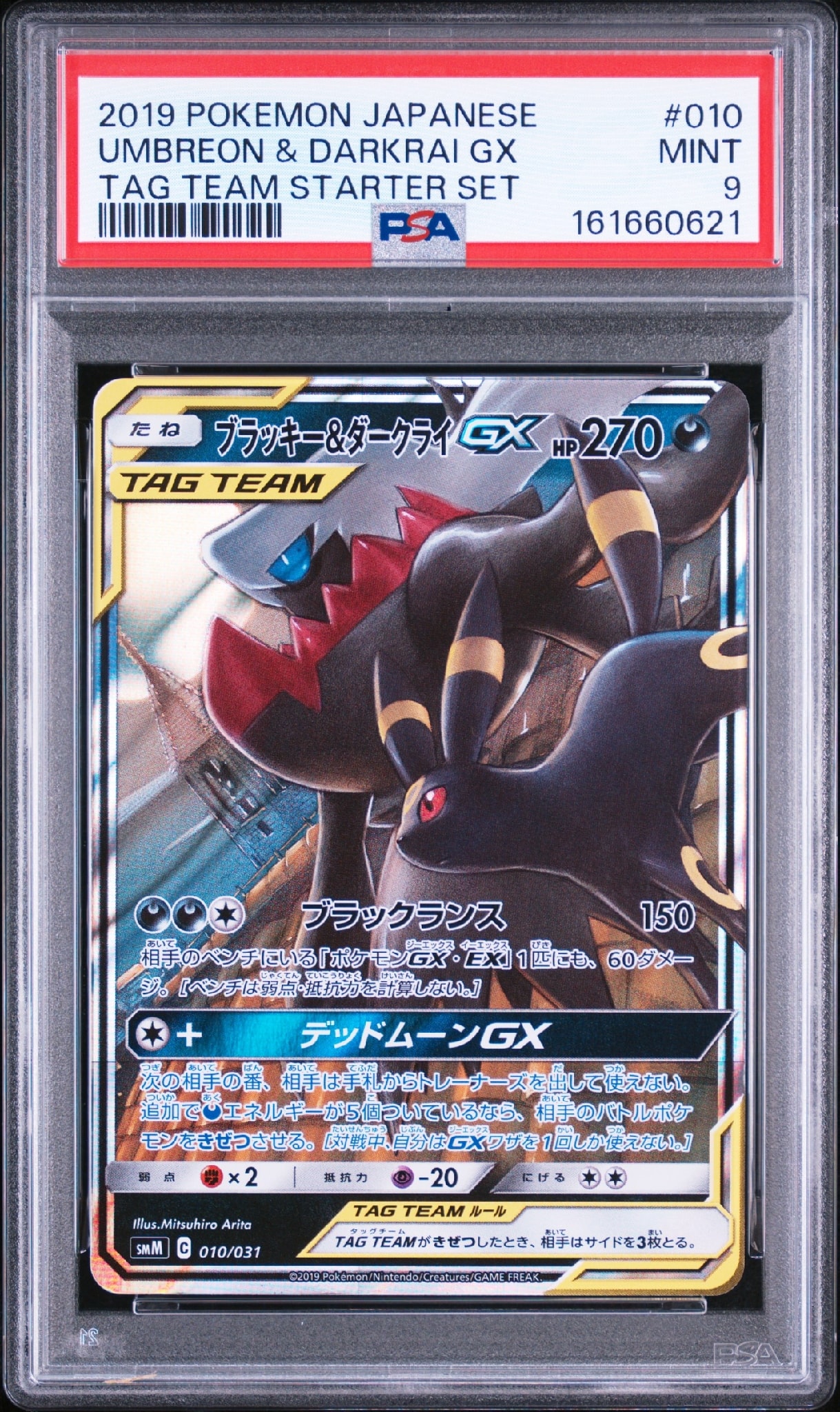 ブラッキー&ダークライGX [SMM 010/031](スターターセット TAG TEAM GX「エーフィ&デオキシスGX・ブラッキー&ダークライGX」)