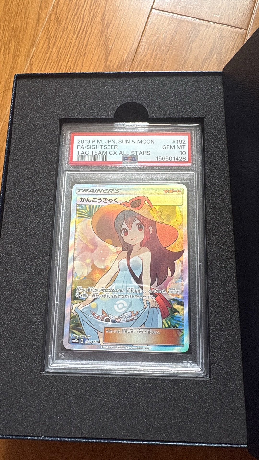 かんこうきゃく SR[SM12a 192/173](ハイクラスパック「TAG TEAM GX