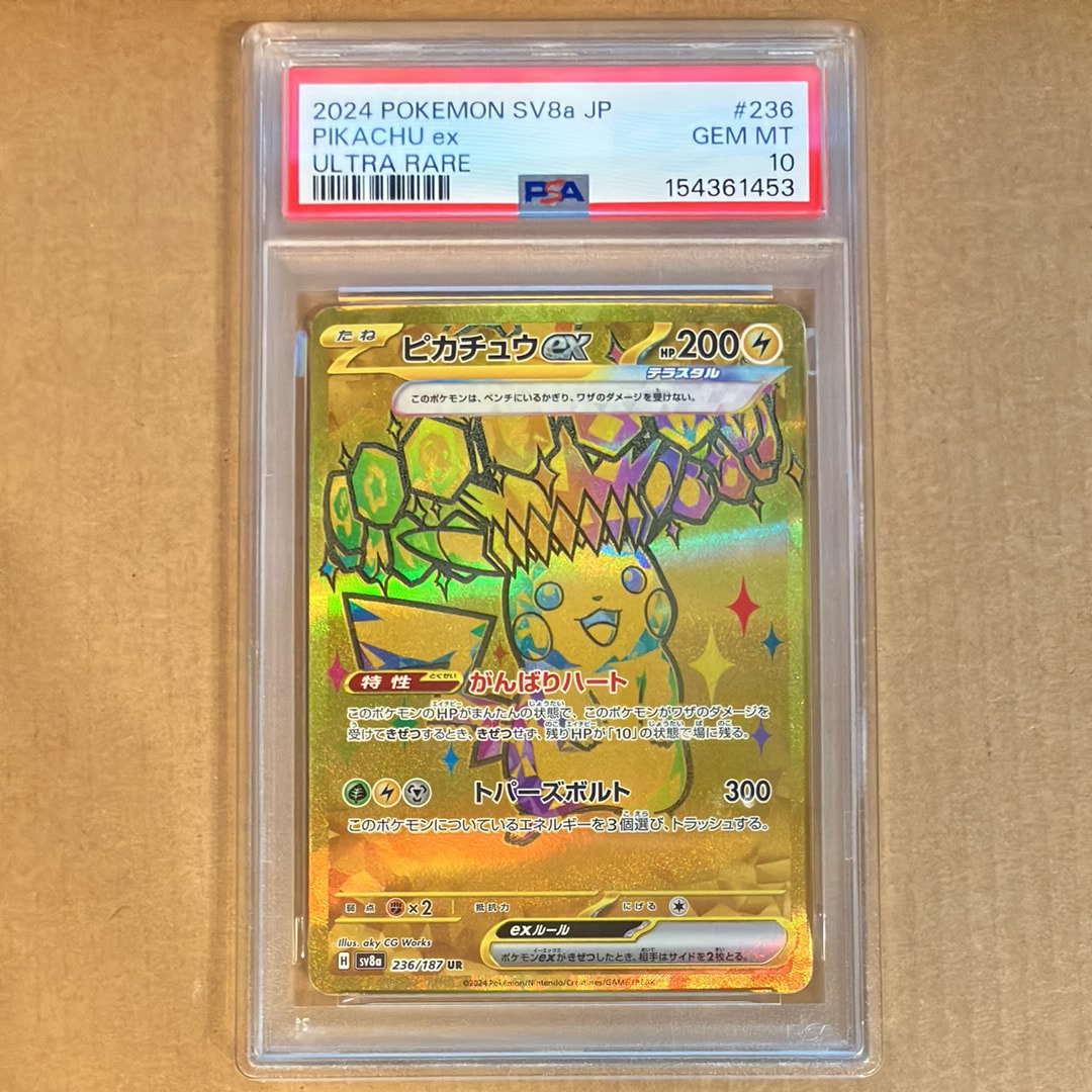 PSA10】ピカチュウex UR [SV8a 236/187](ハイクラスパック「テラスタル