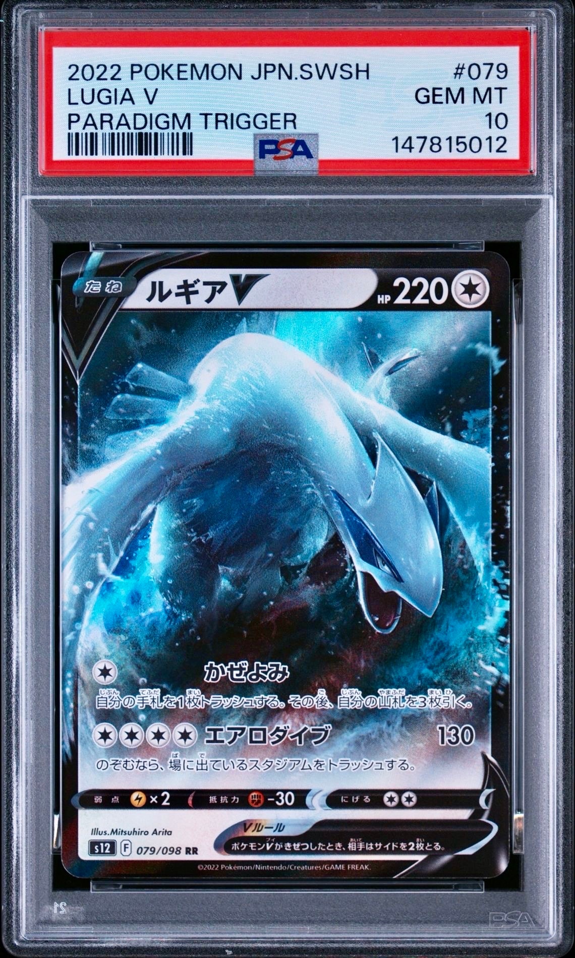 PSA10】ルギアV RR[s12 079/098](拡張パック「パラダイムトリガー」) 1