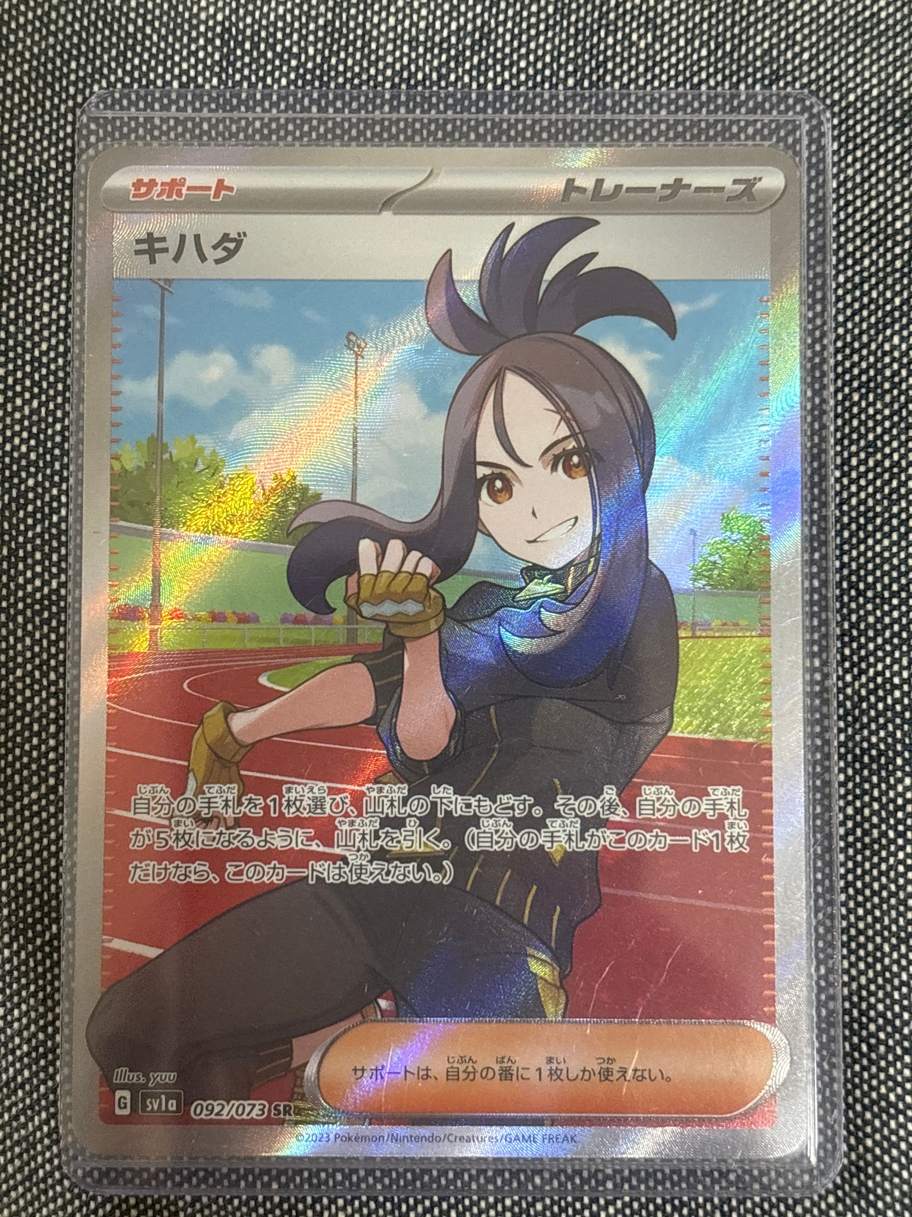 キハダ SR[SV1a 092/073](スカーレット&バイオレット 拡張パック「トリプレットビート」)