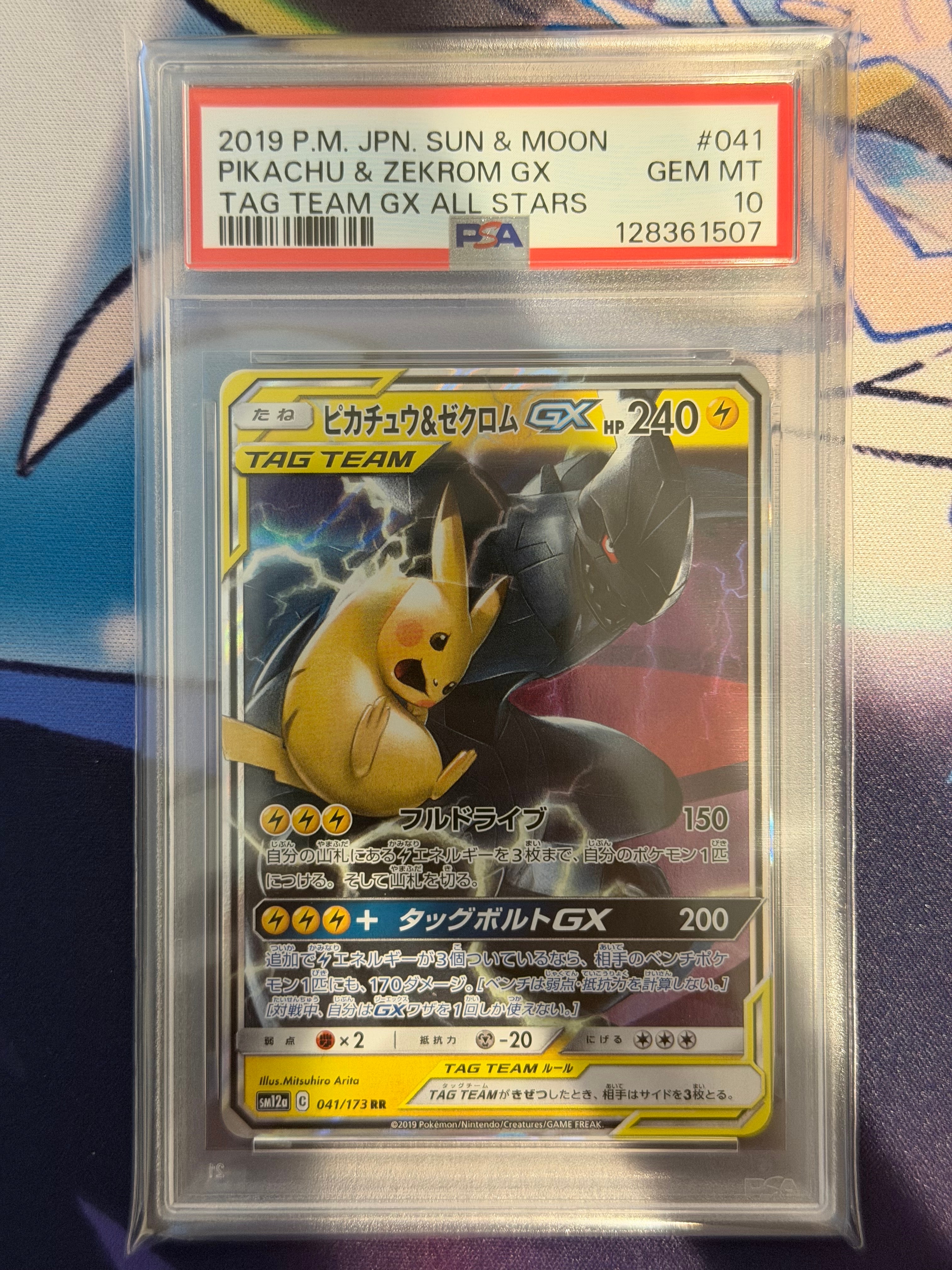 ピカチュウ&ゼクロムGX RR [SM12a 041/173](ハイクラスパック「TAG TEAM GX タッグオールスターズ」)