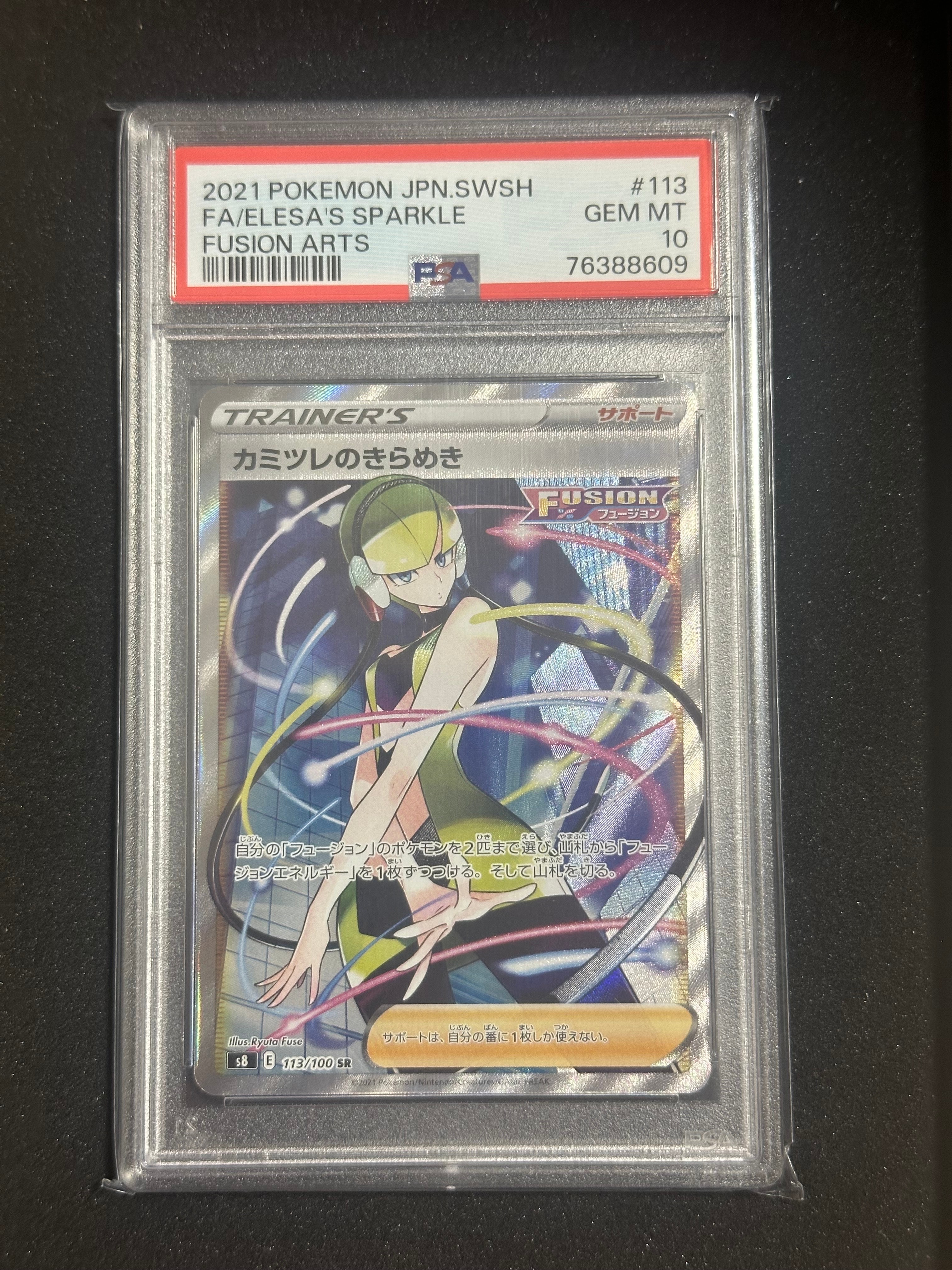 【最高評価PSA10】カミツレのきらめき SR フュージョンアーツ版 ポケカ PSA10✨カミツレのきらめき SR S8 フュージョンアーツ 113/100 - メルカリ
