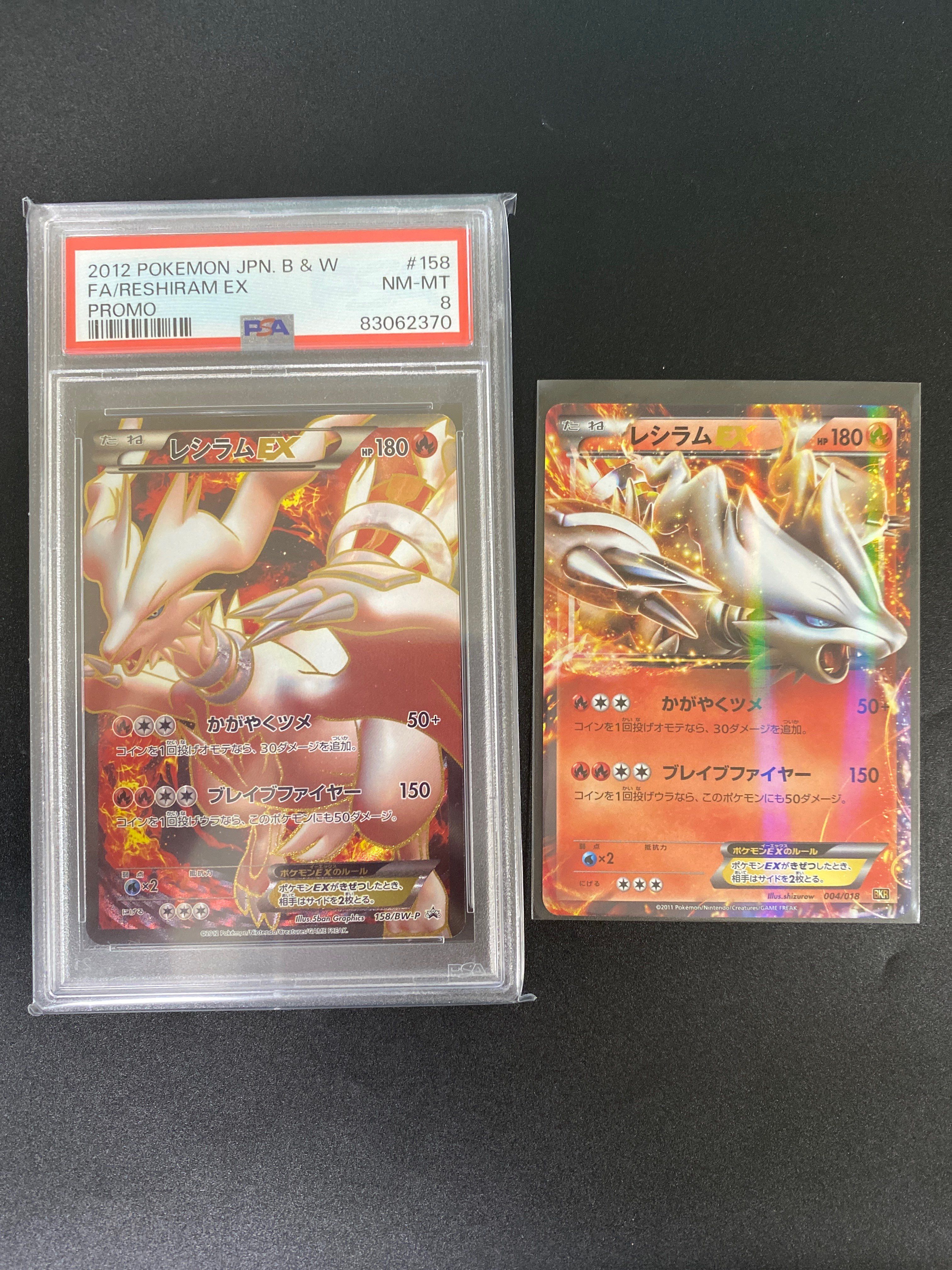 レシラムEX P [BW-P 158/BW-P](プロモーションカード「プレミアムキラカード付きスペシャルパック レシラム」)