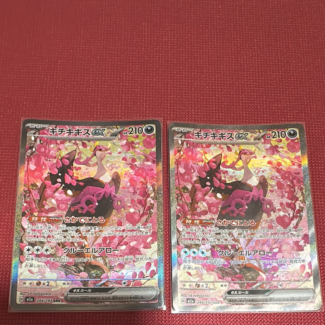 キチキギスex SAR [M2a 244/193](ハイクラスパック「MEGAドリームex」)