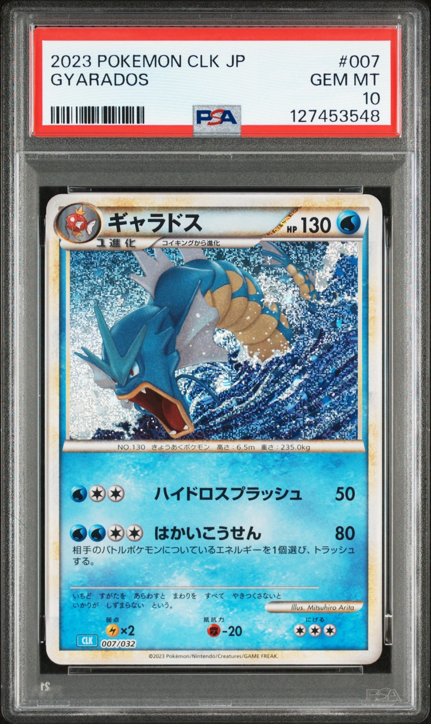 ギャラドス [CLK 007/032](ポケモンカードゲーム Classic)