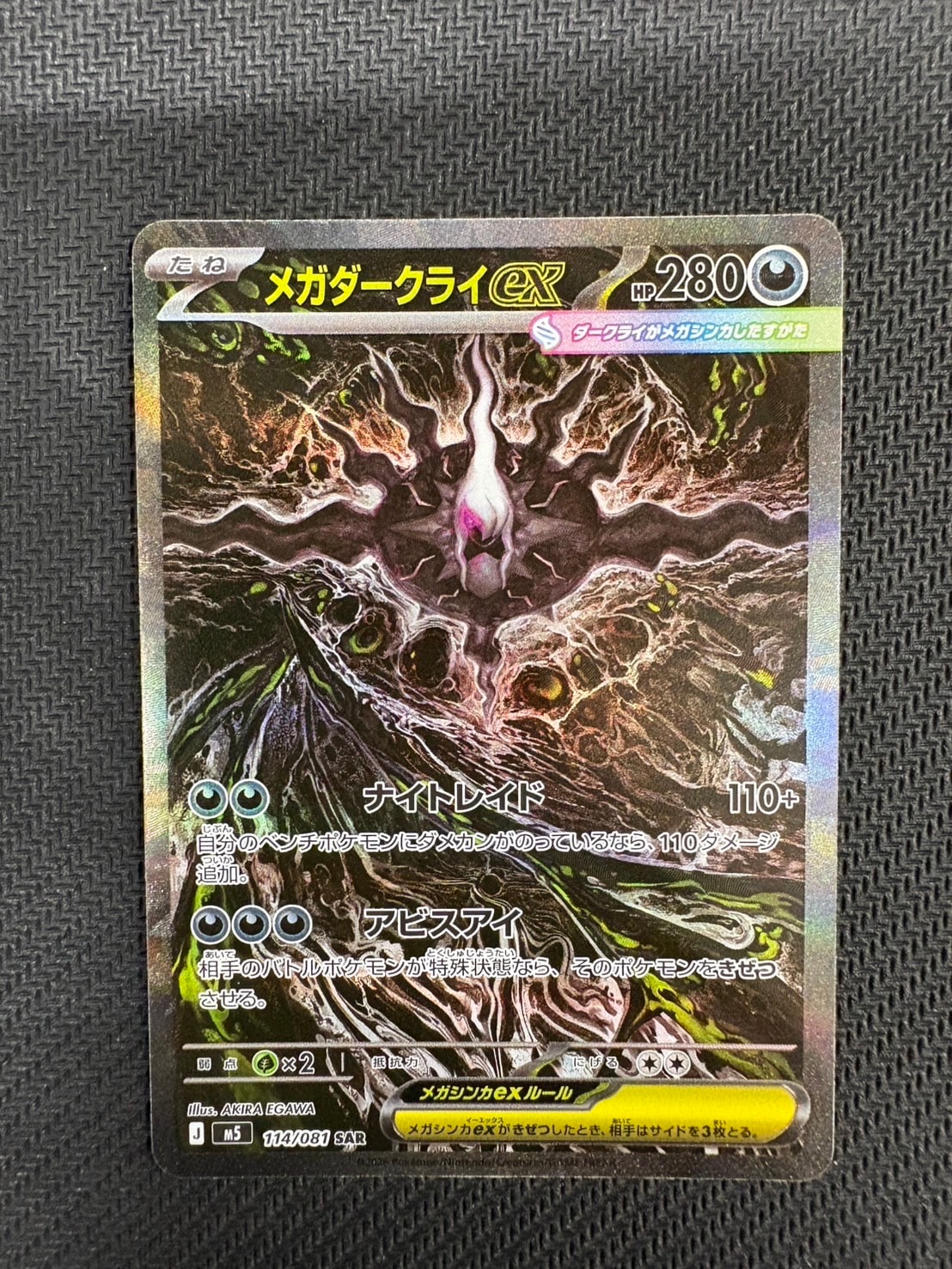 ダークライGX SSR[SM8b 230/150](ハイクラスパック「GXウルトラ