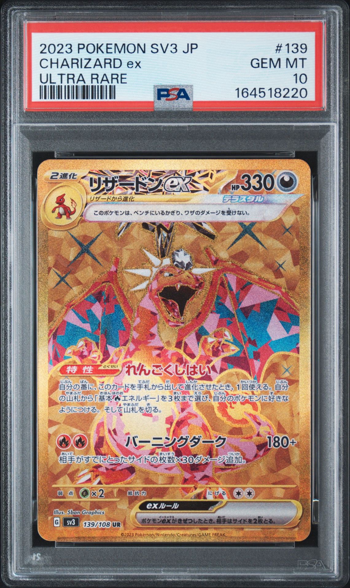 PSA10】リザードンex UR[SV3 139/108](拡張パック「黒炎の支配者」) 1