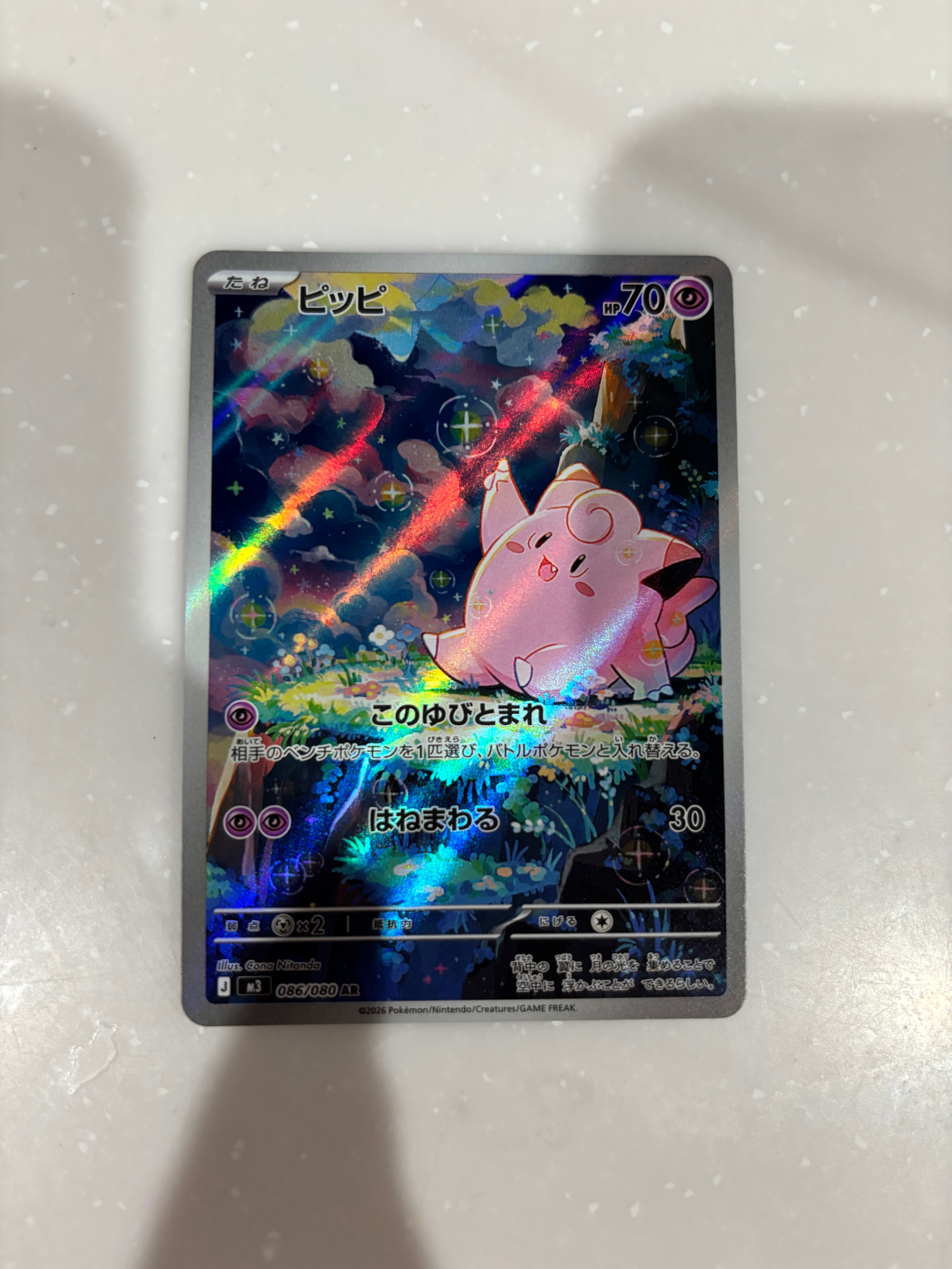 ピッピ AR [M3 086/080](拡張パック「ムニキスゼロ」)の新品/中古